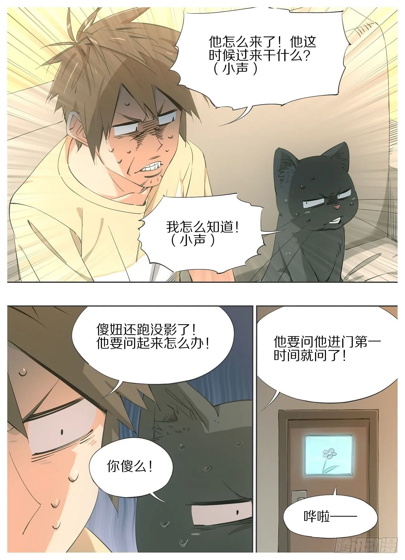 57.他怎么来了！ 第6页