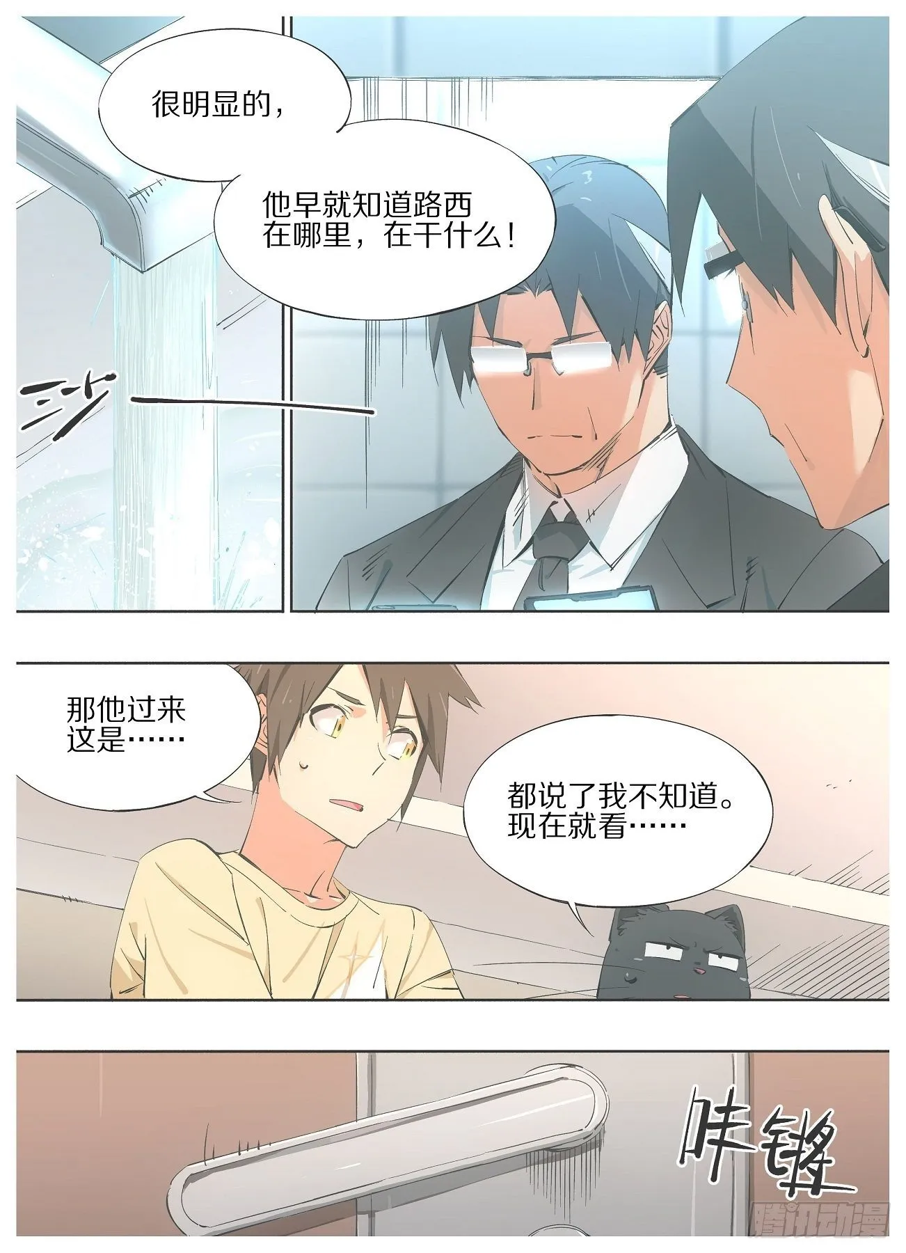 57.他怎么来了！ 第7页