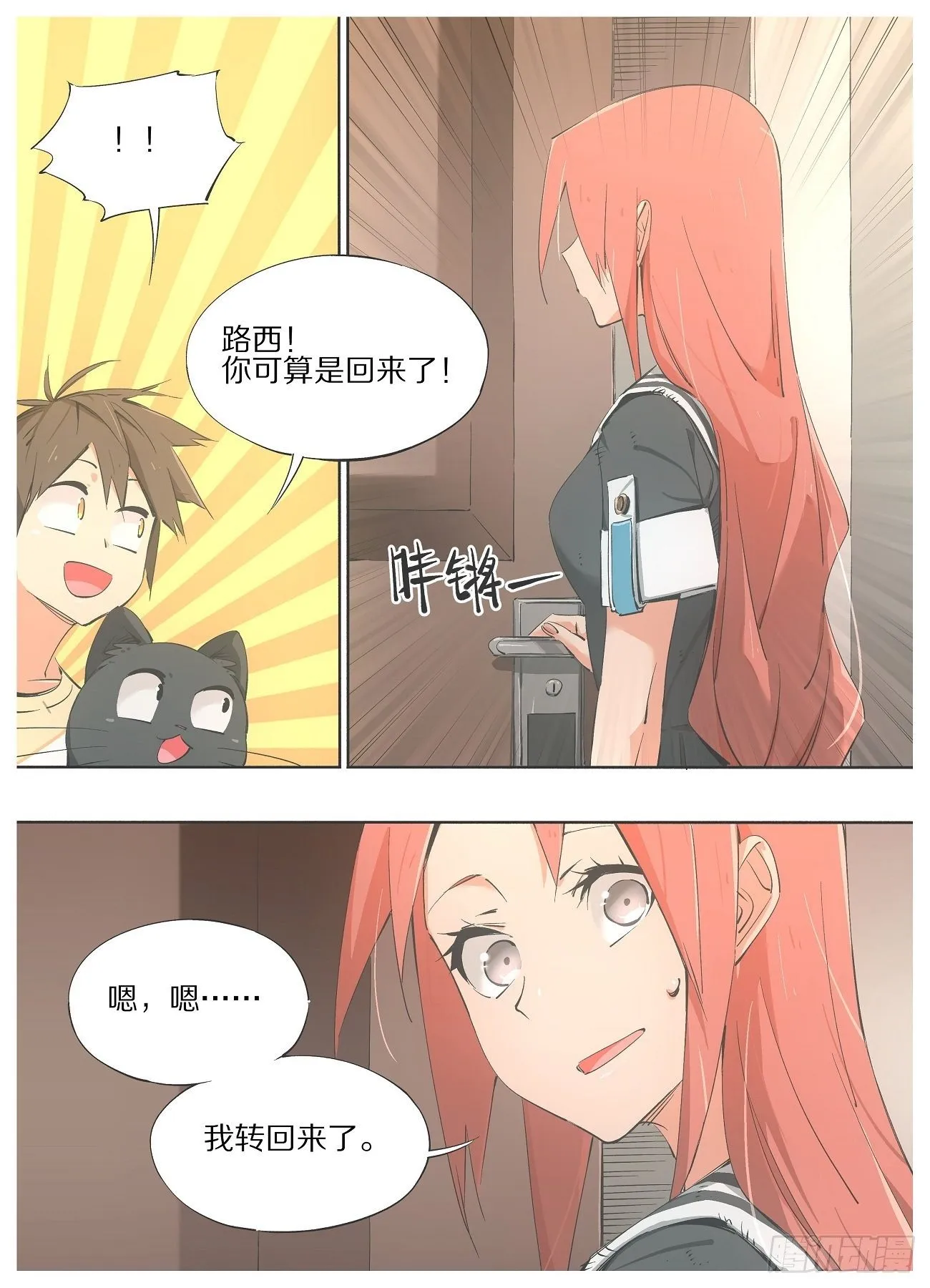 57.他怎么来了！ 第8页