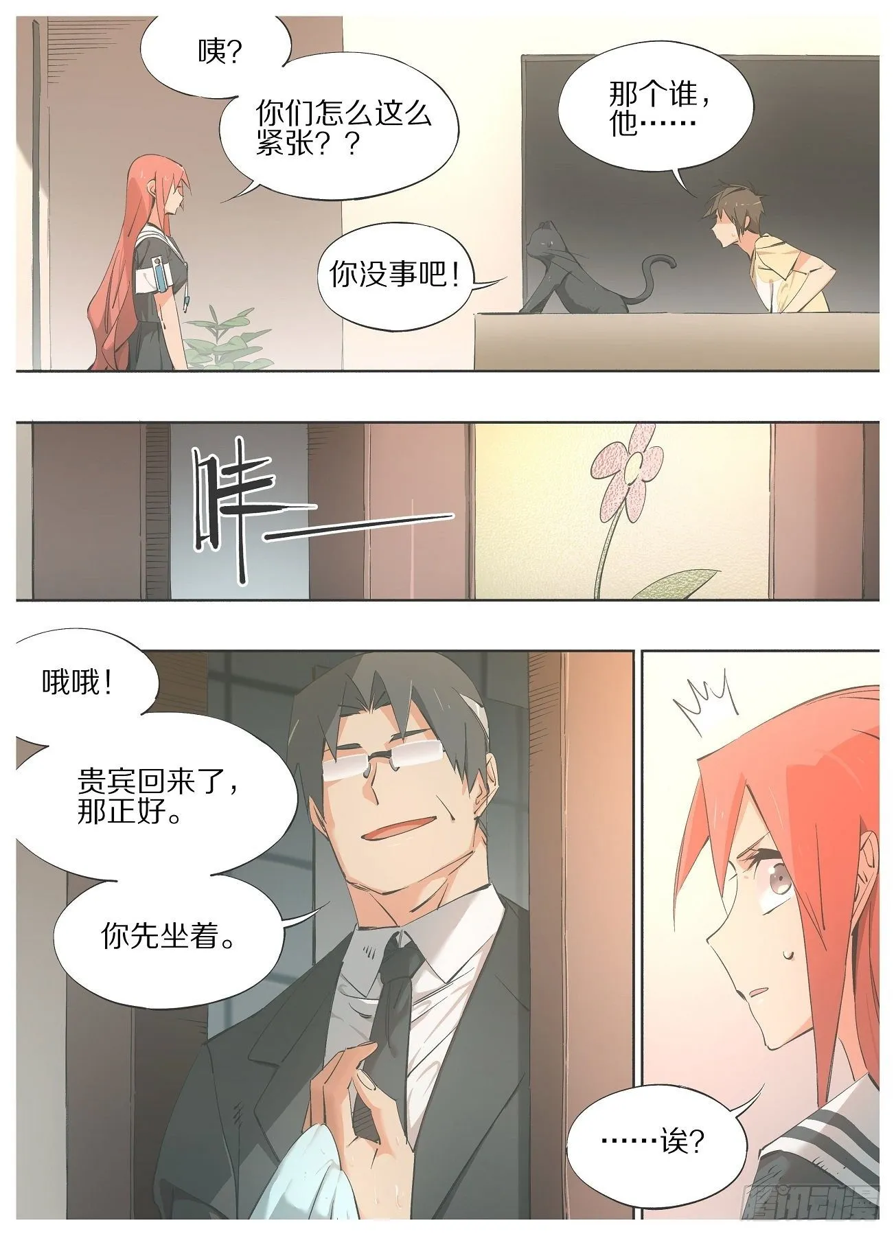 57.他怎么来了！ 第9页