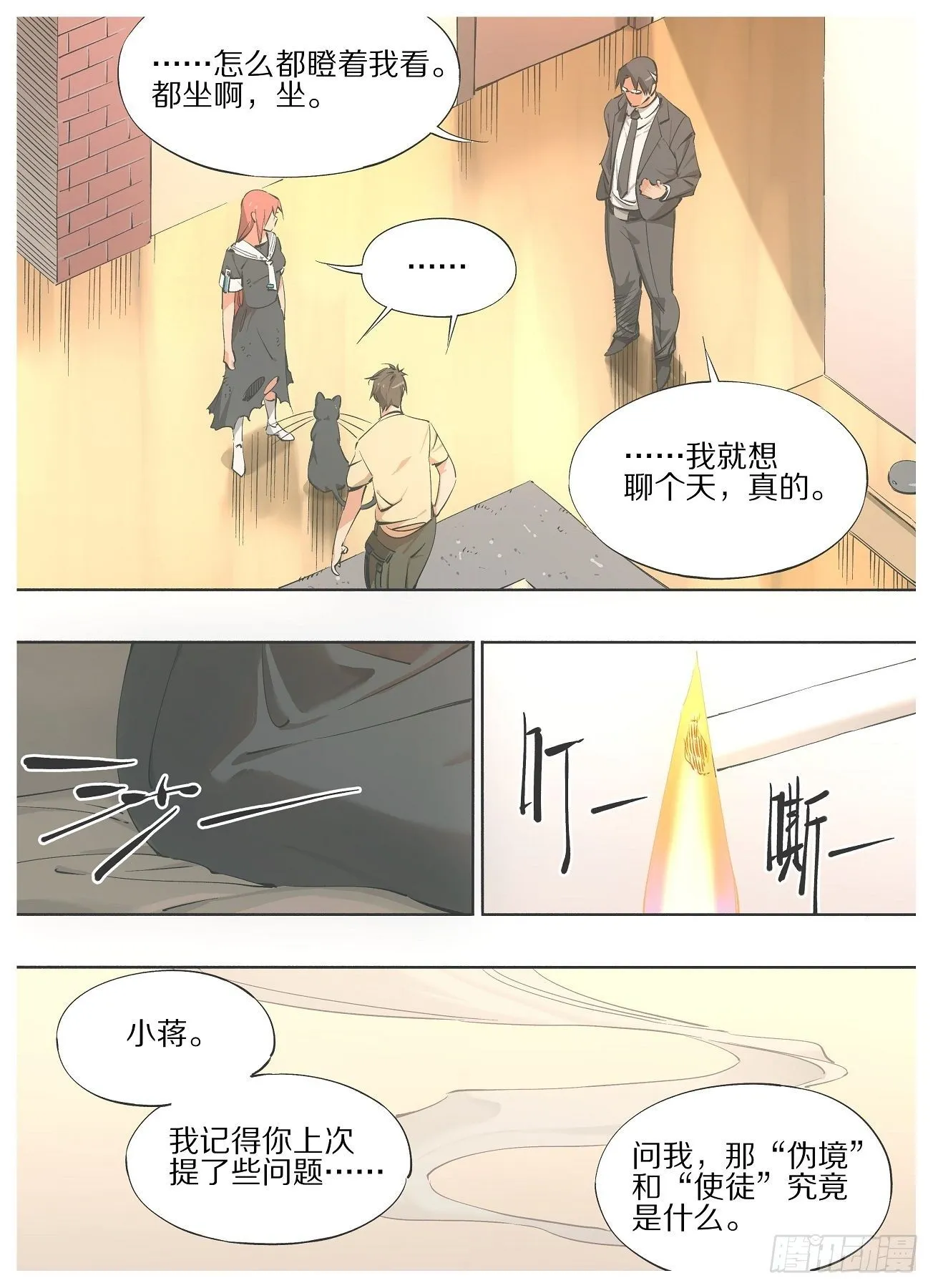 57.他怎么来了！ 第10页