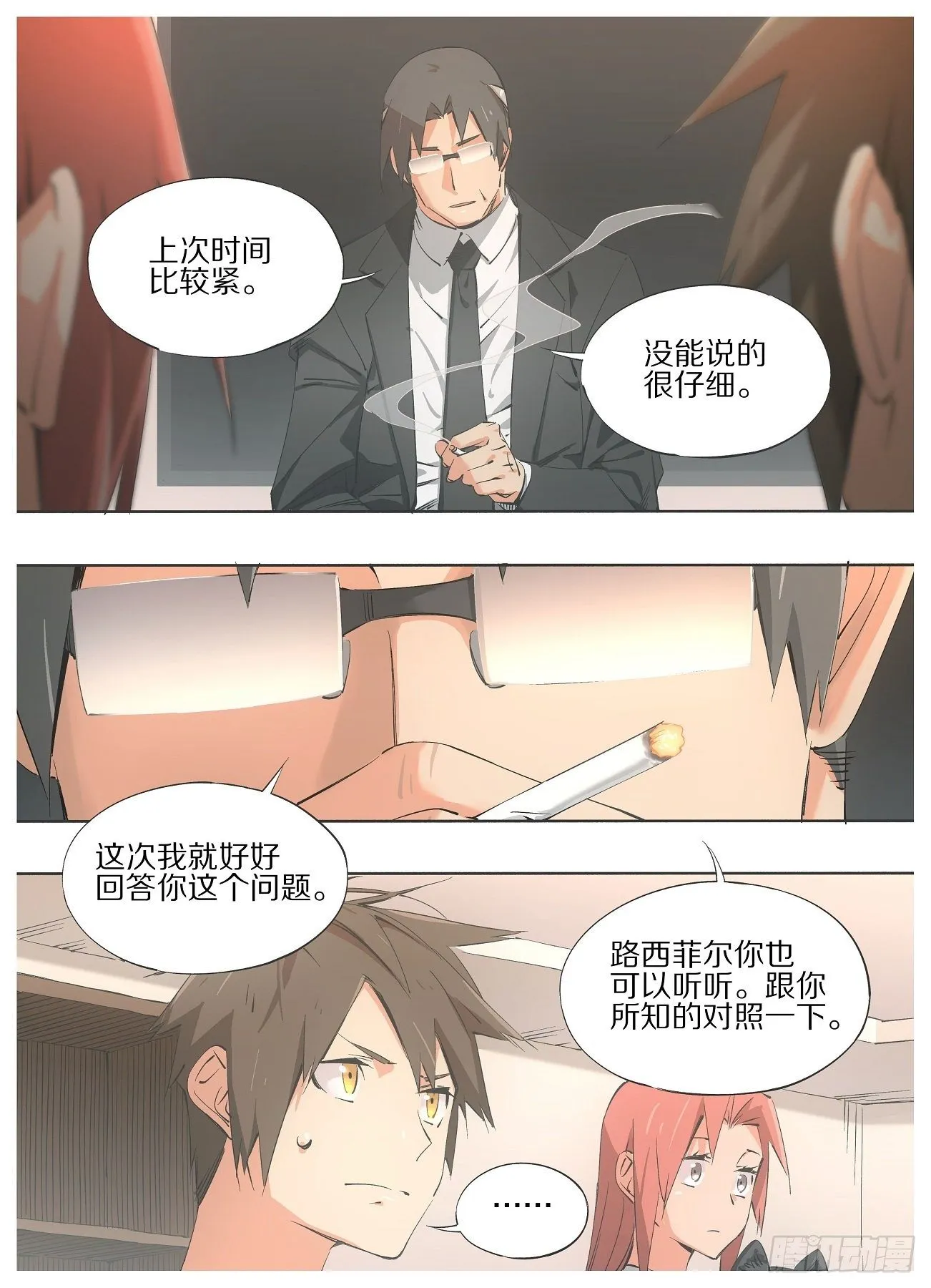 57.他怎么来了！ 第11页