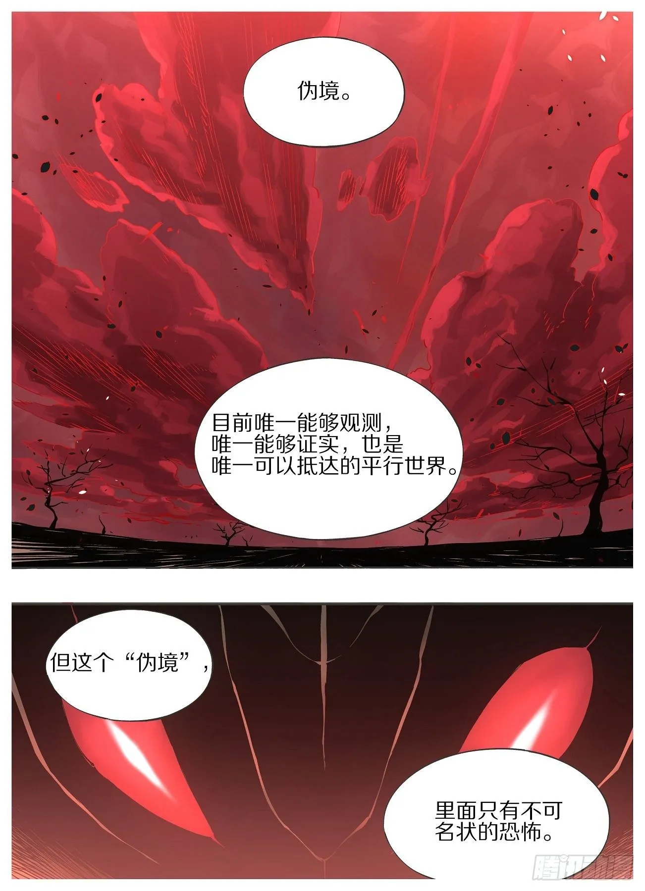 58.平行世界 第2页