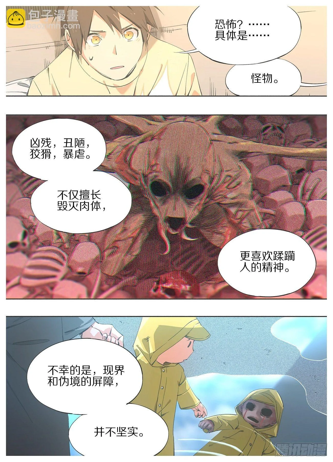 58.平行世界 第3页