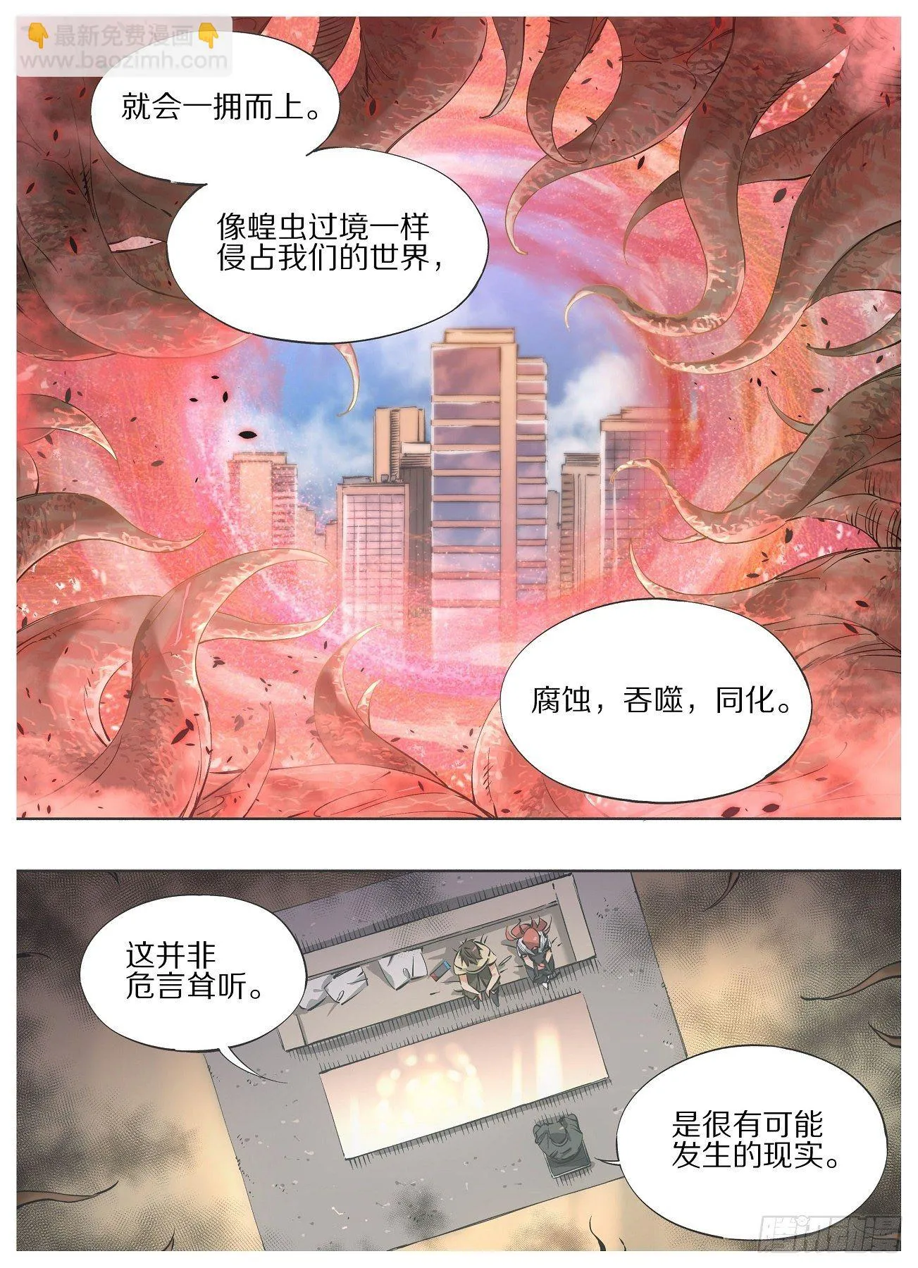 58.平行世界 第5页