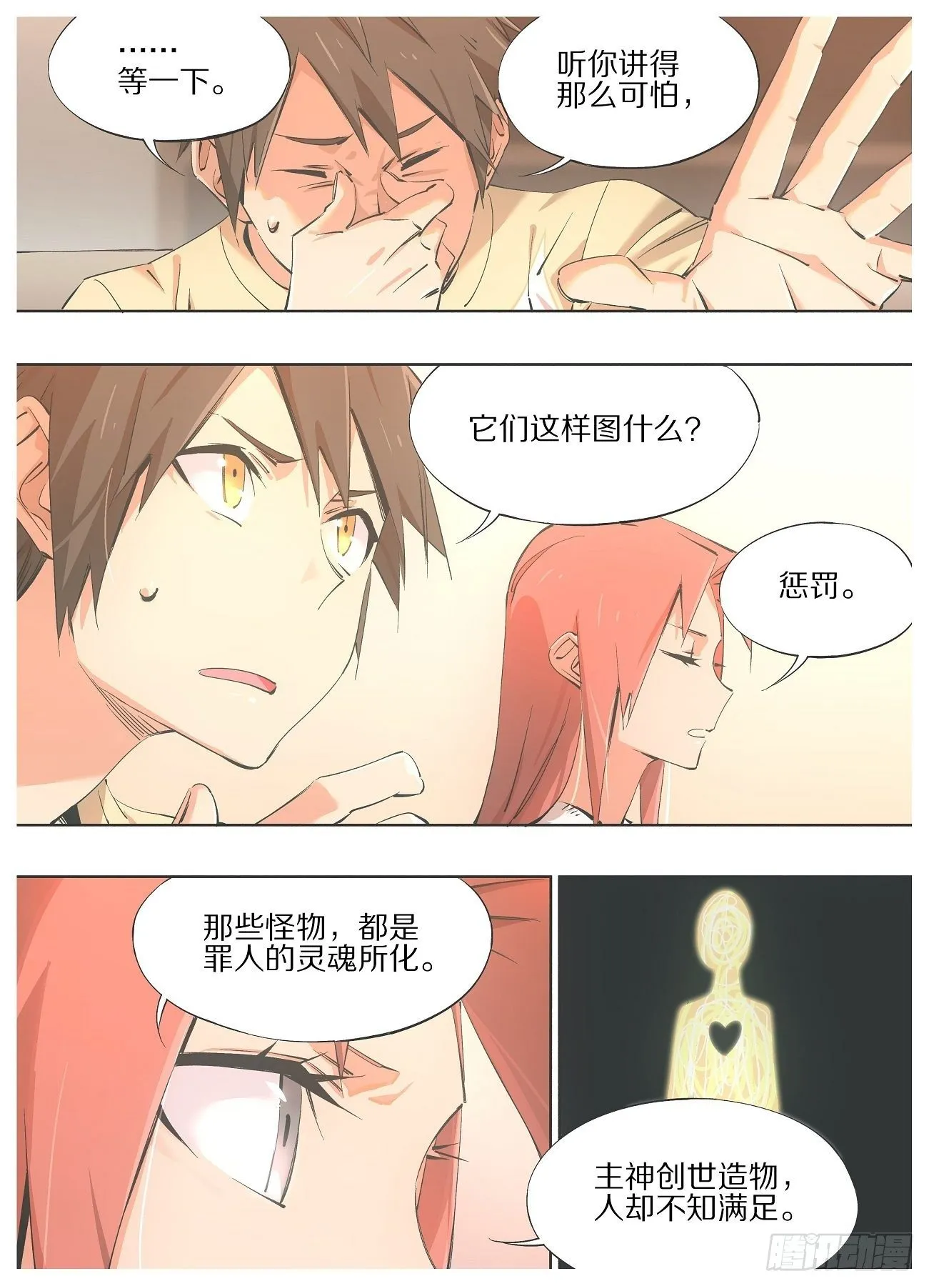 58.平行世界 第6页