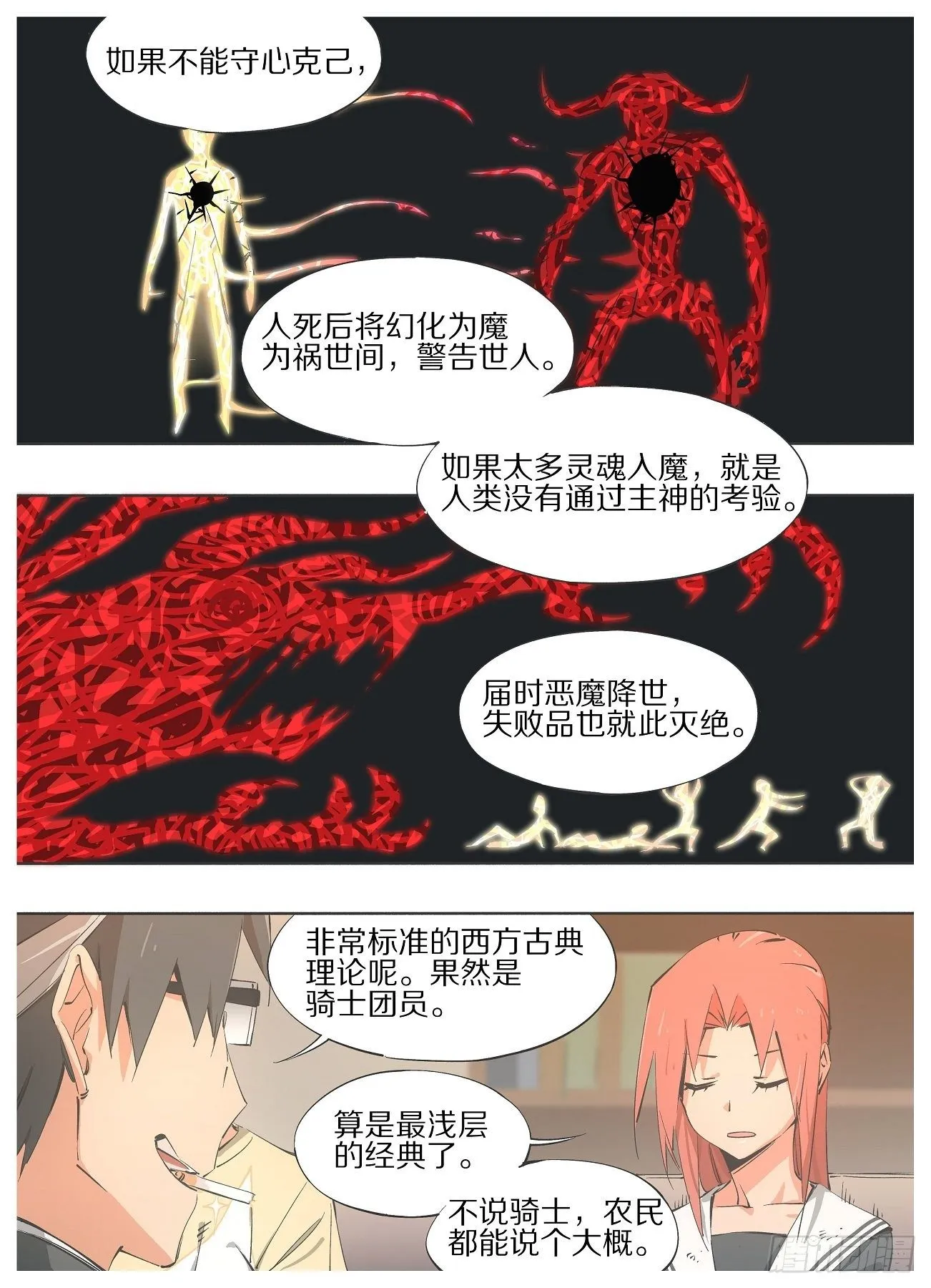 58.平行世界 第7页