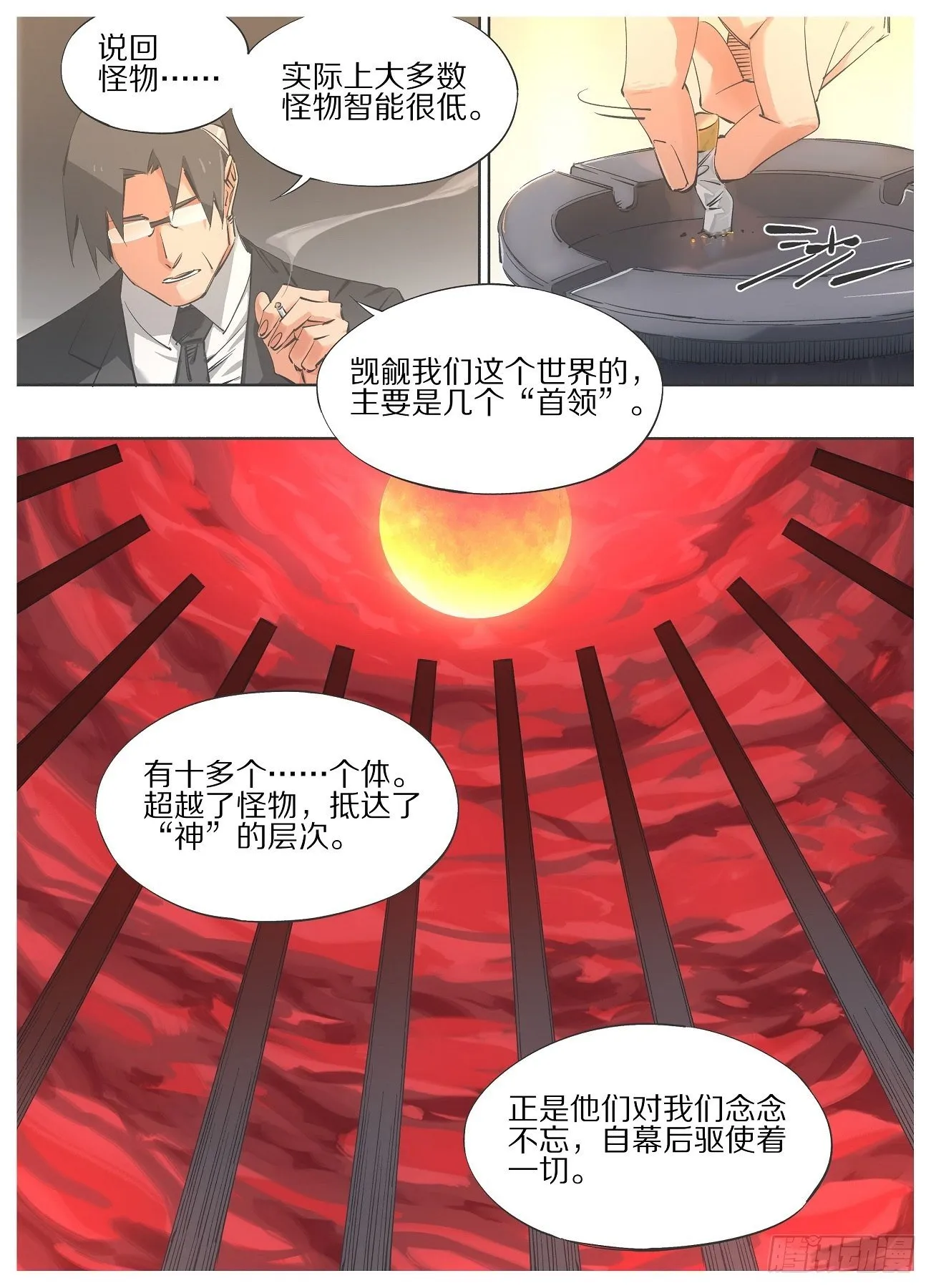 58.平行世界 第8页