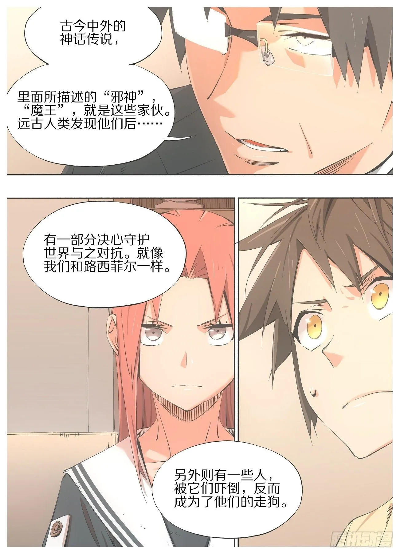 58.平行世界 第9页