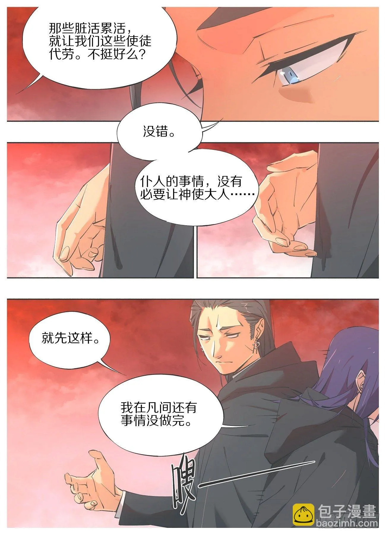 60.可恶！可恨！可耻！ 第2页