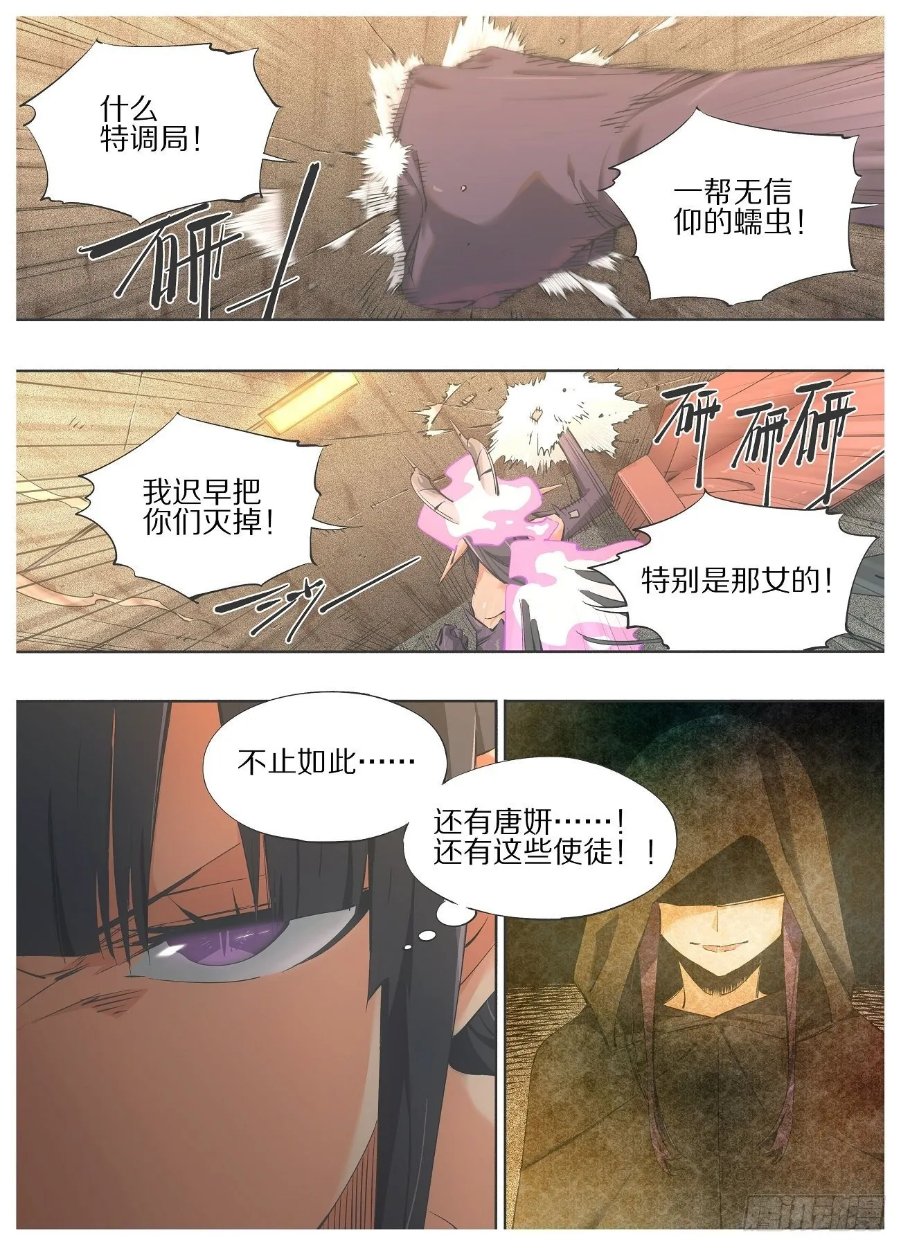 60.可恶！可恨！可耻！ 第6页