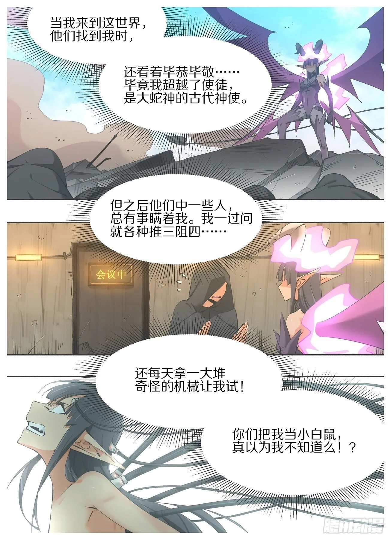 60.可恶！可恨！可耻！ 第7页