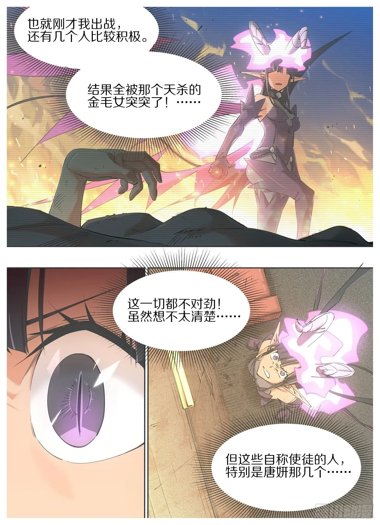60.可恶！可恨！可耻！ 第8页