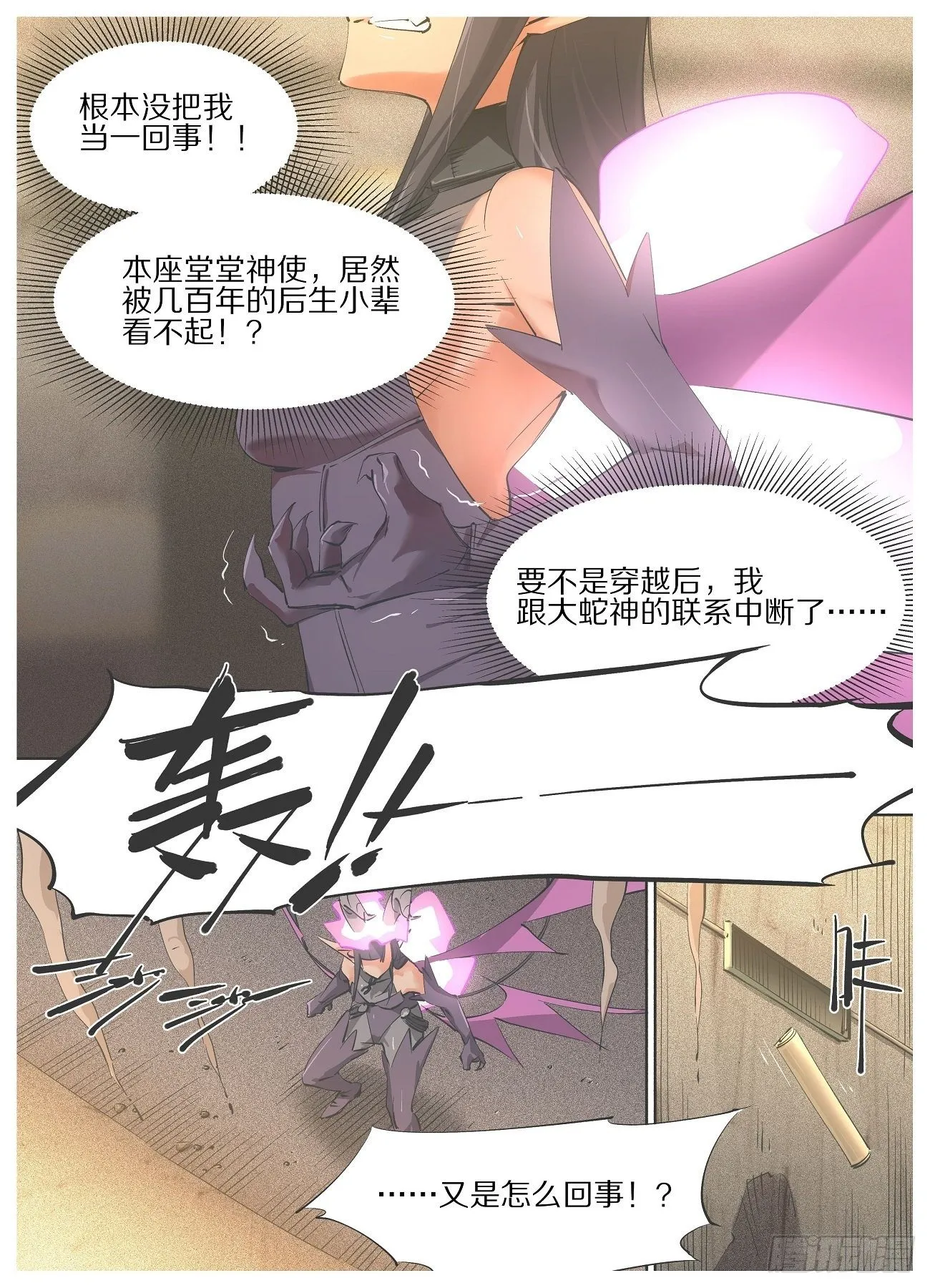 60.可恶！可恨！可耻！ 第9页