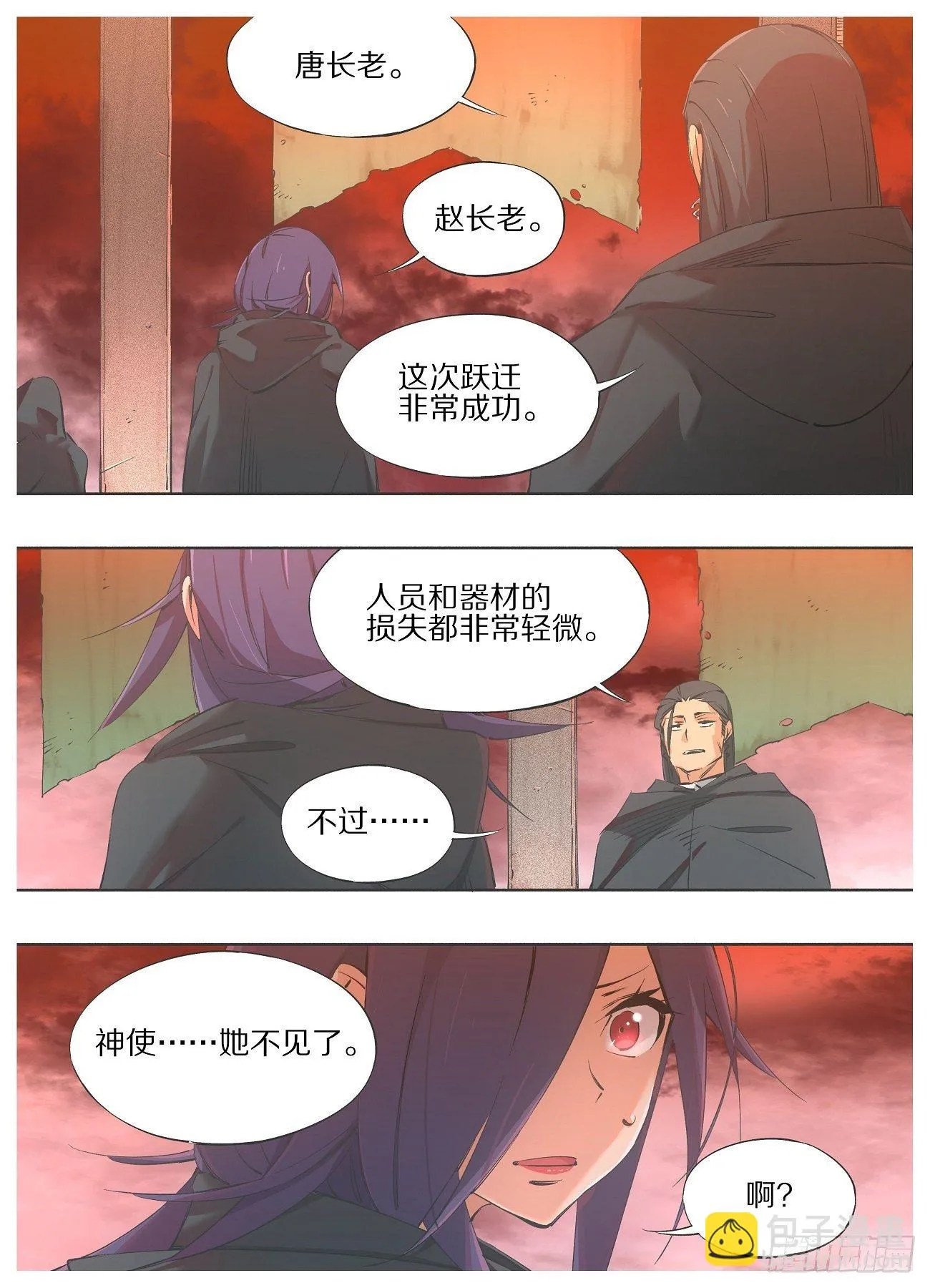61.跃迁 第8页