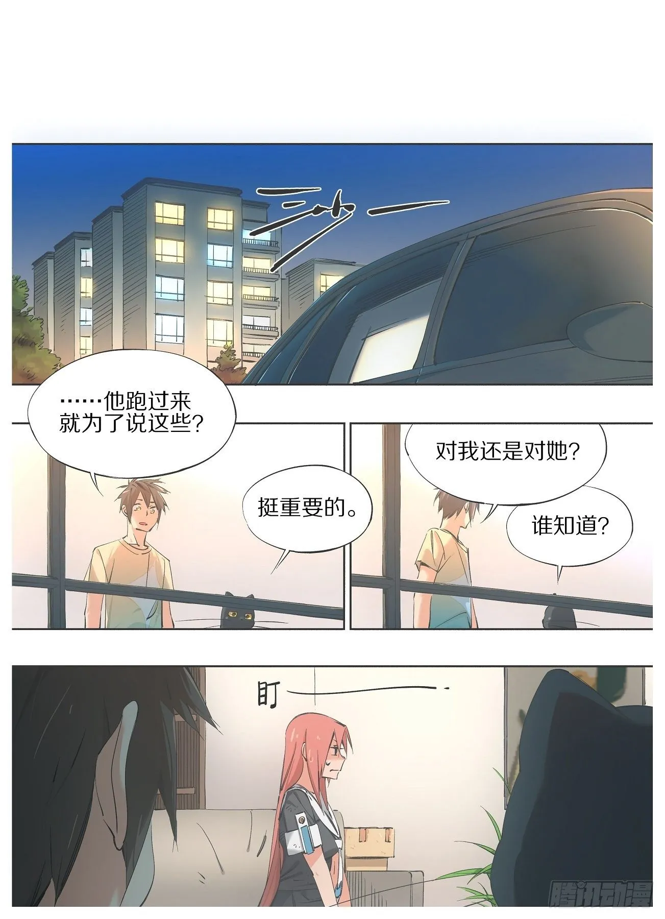62.你居然在担心我？ 第1页