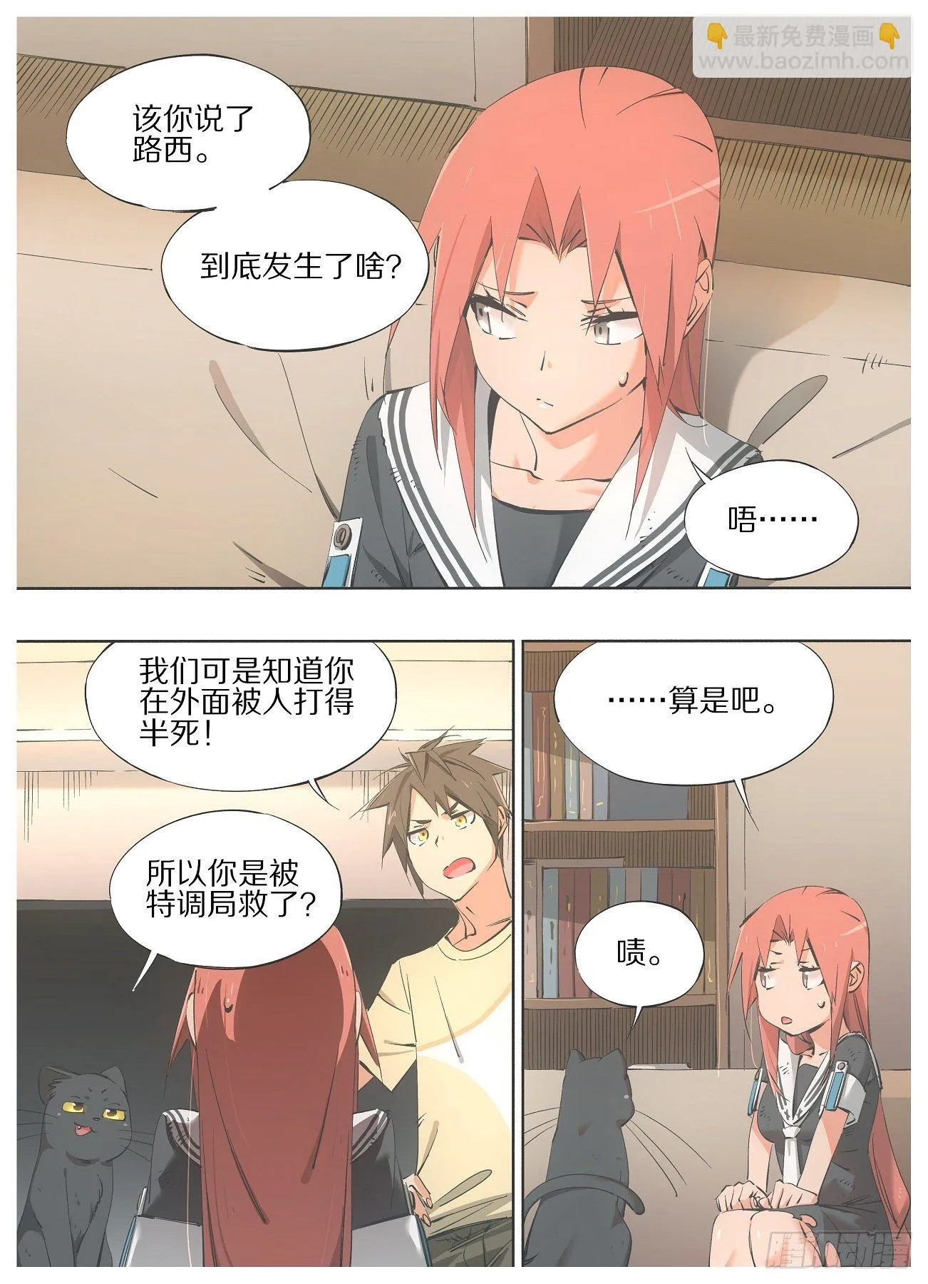 62.你居然在担心我？ 第2页