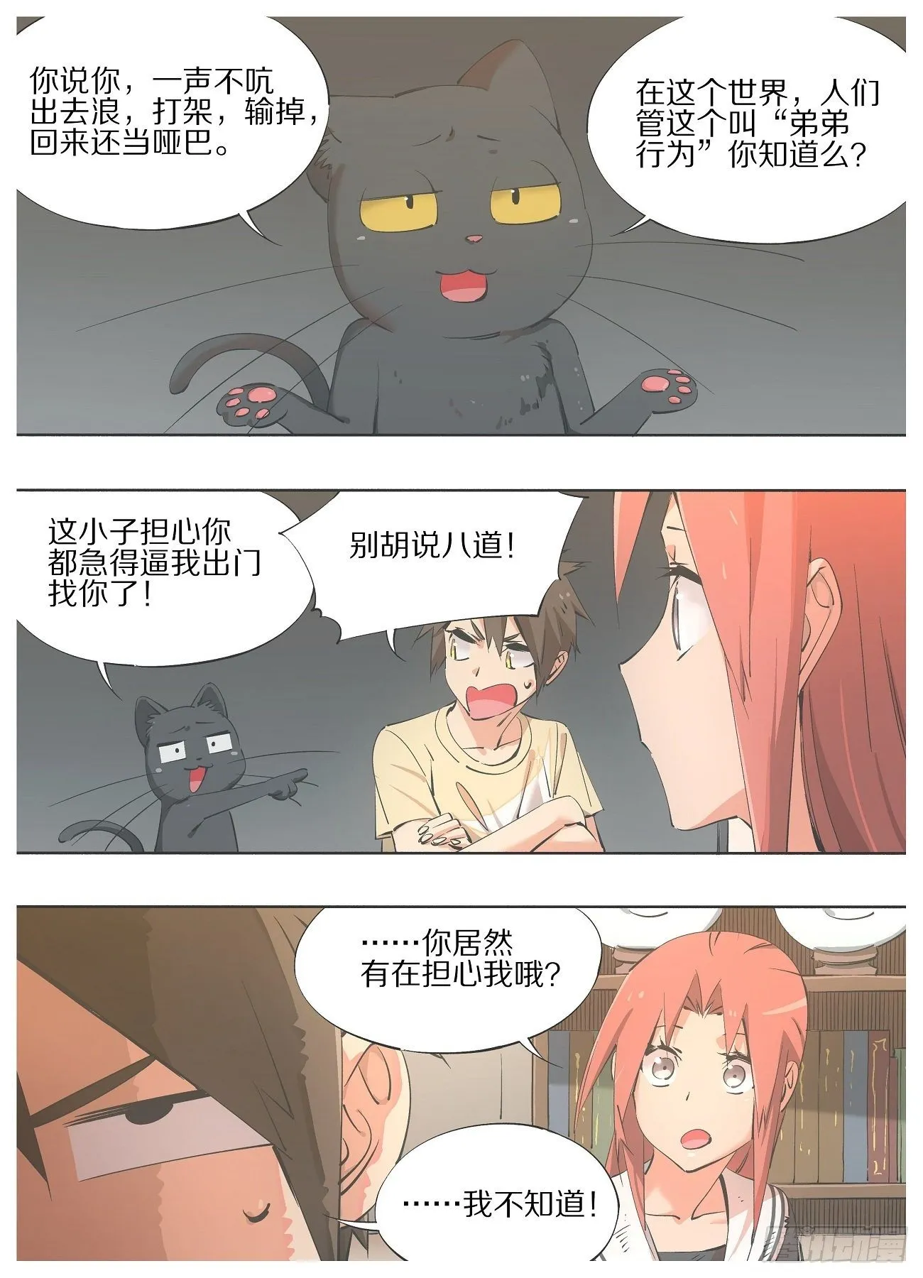 62.你居然在担心我？ 第3页