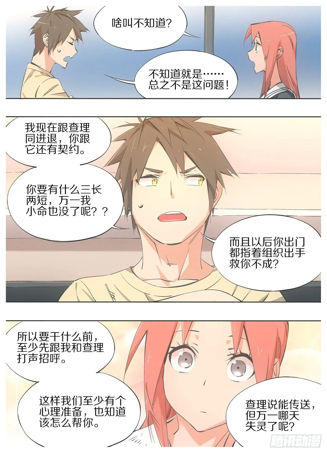 62.你居然在担心我？ 第4页
