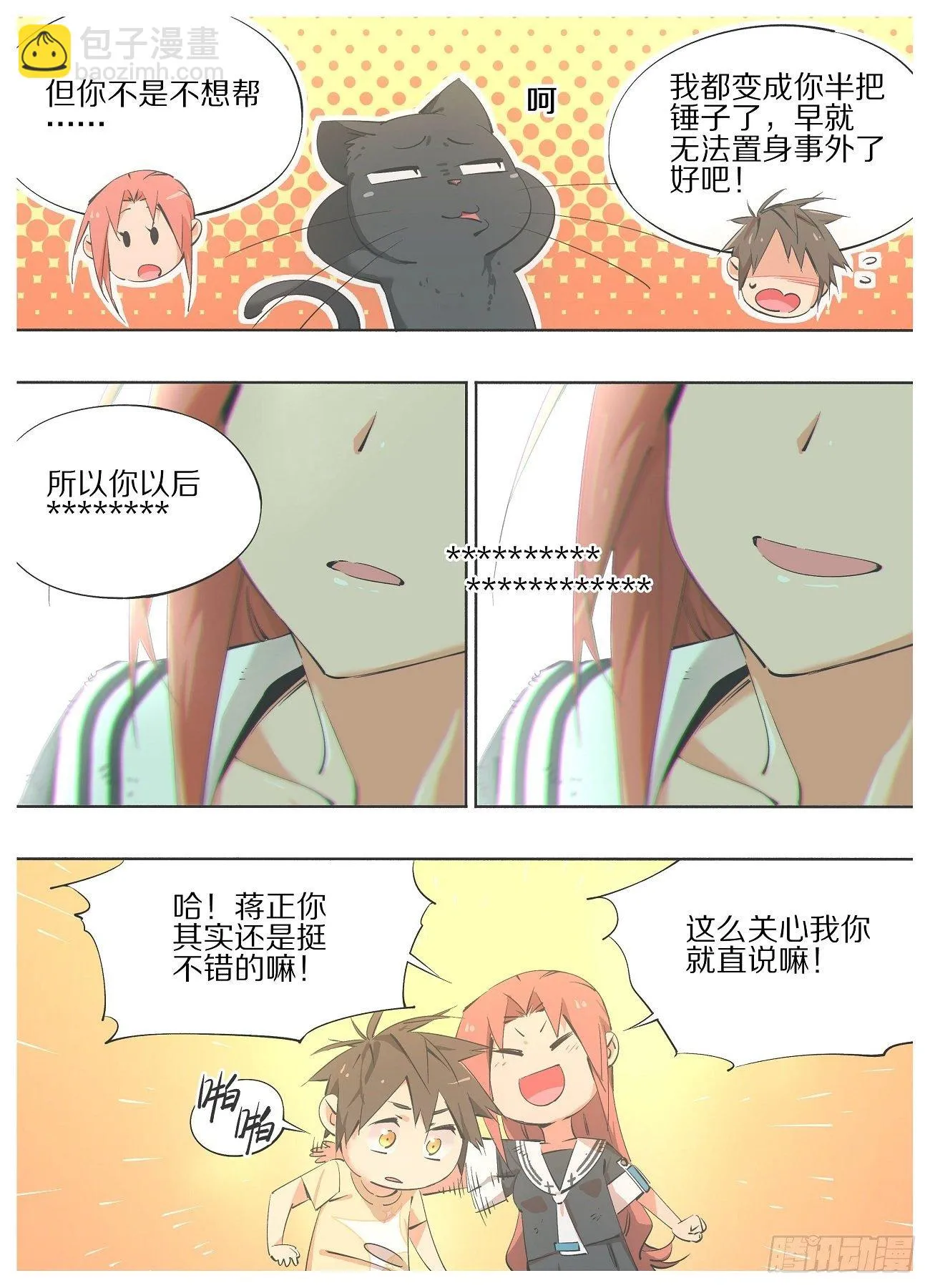62.你居然在担心我？ 第5页