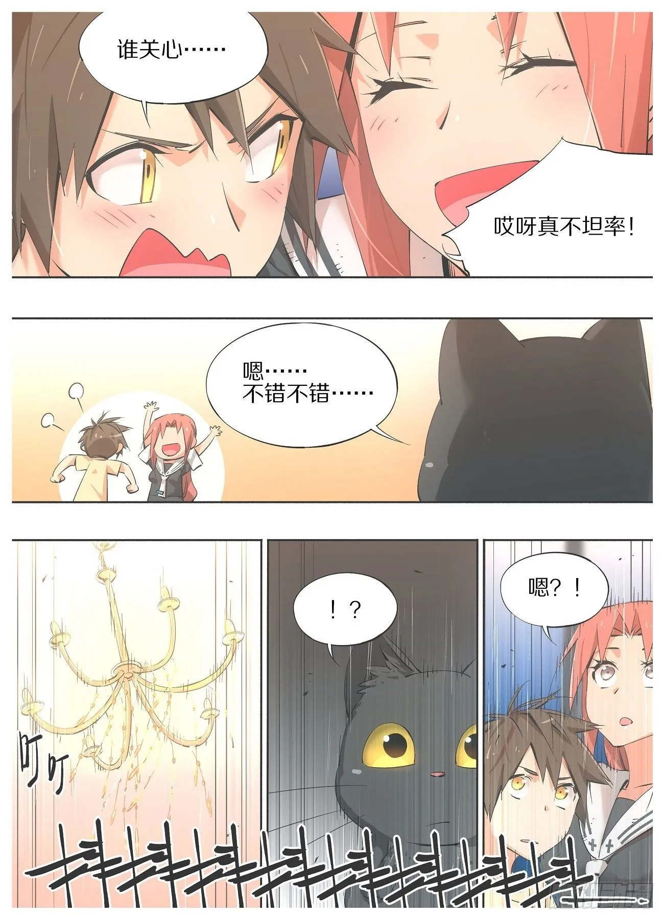 62.你居然在担心我？ 第6页