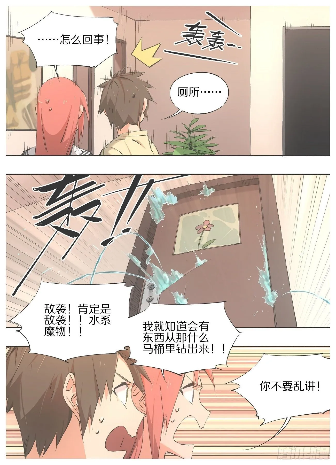 62.你居然在担心我？ 第7页