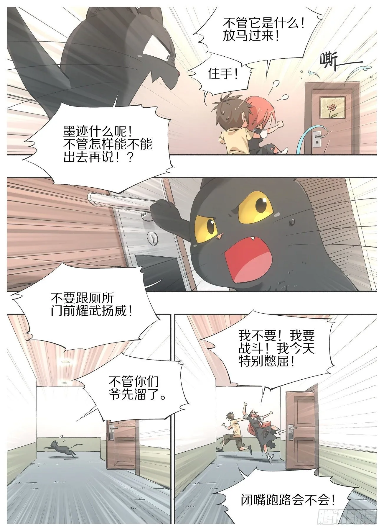 62.你居然在担心我？ 第8页