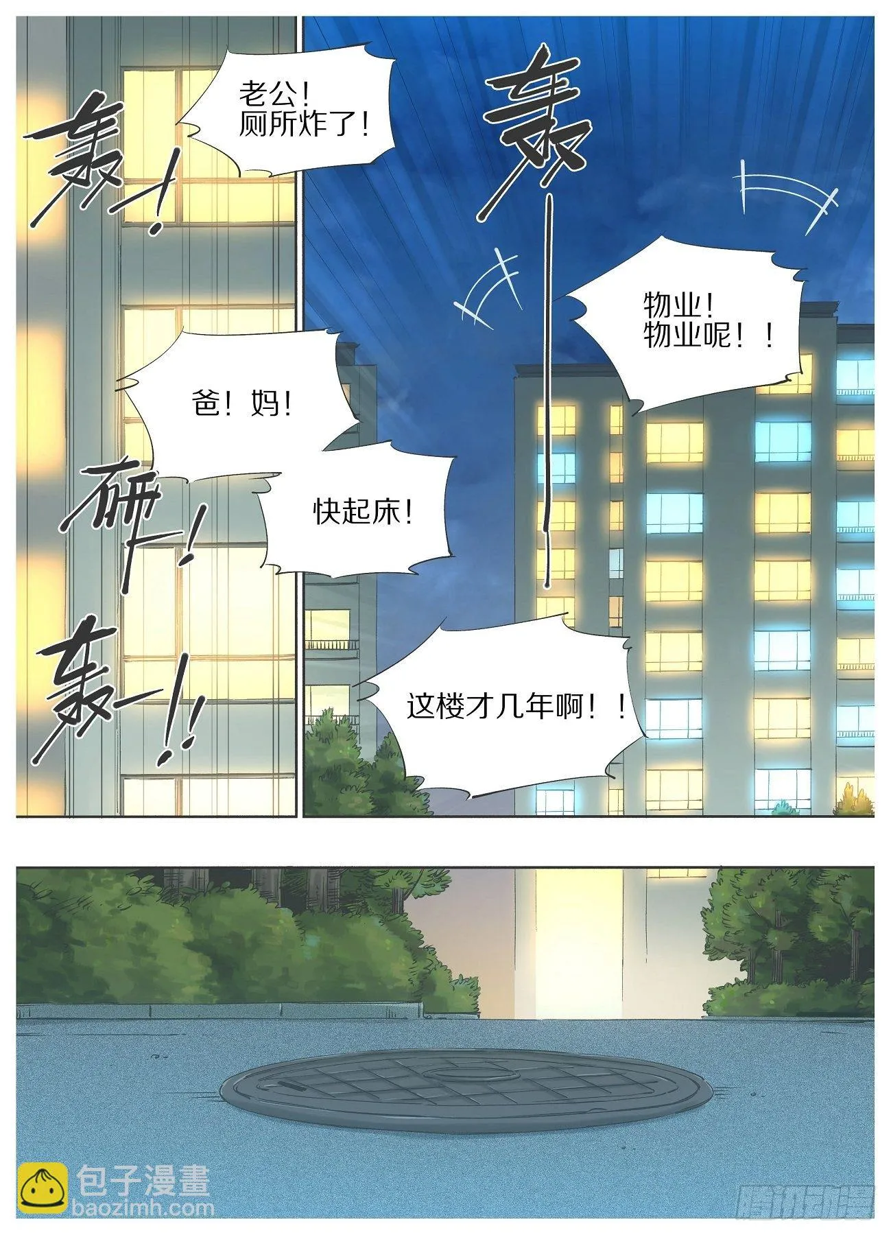 62.你居然在担心我？ 第9页
