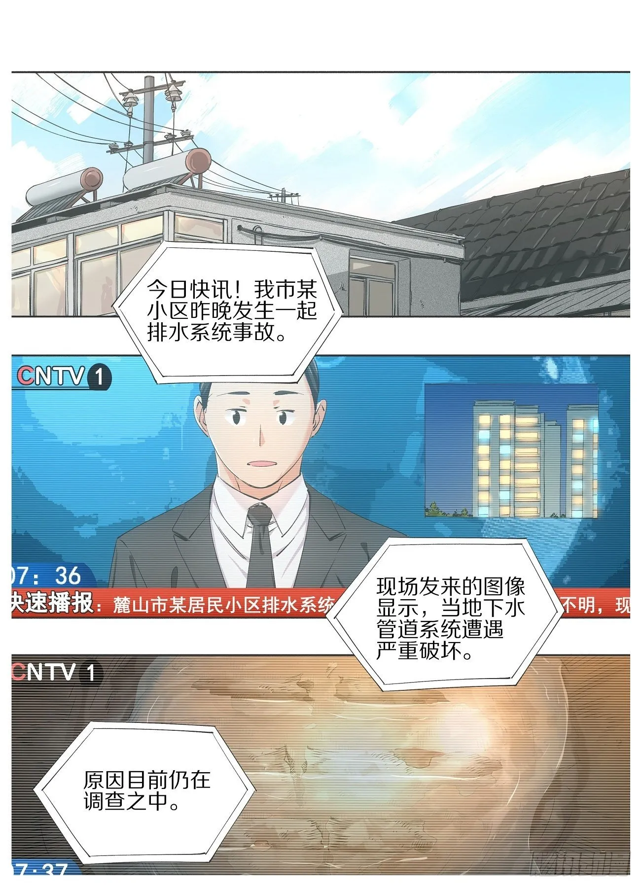 63.我也要适应新时代！ 第3页