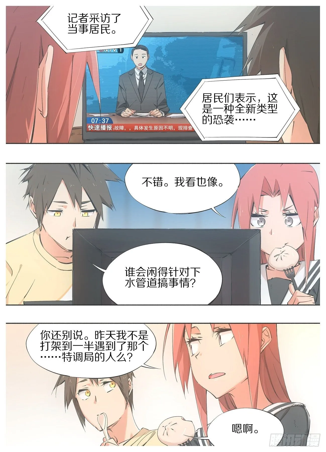 63.我也要适应新时代！ 第4页