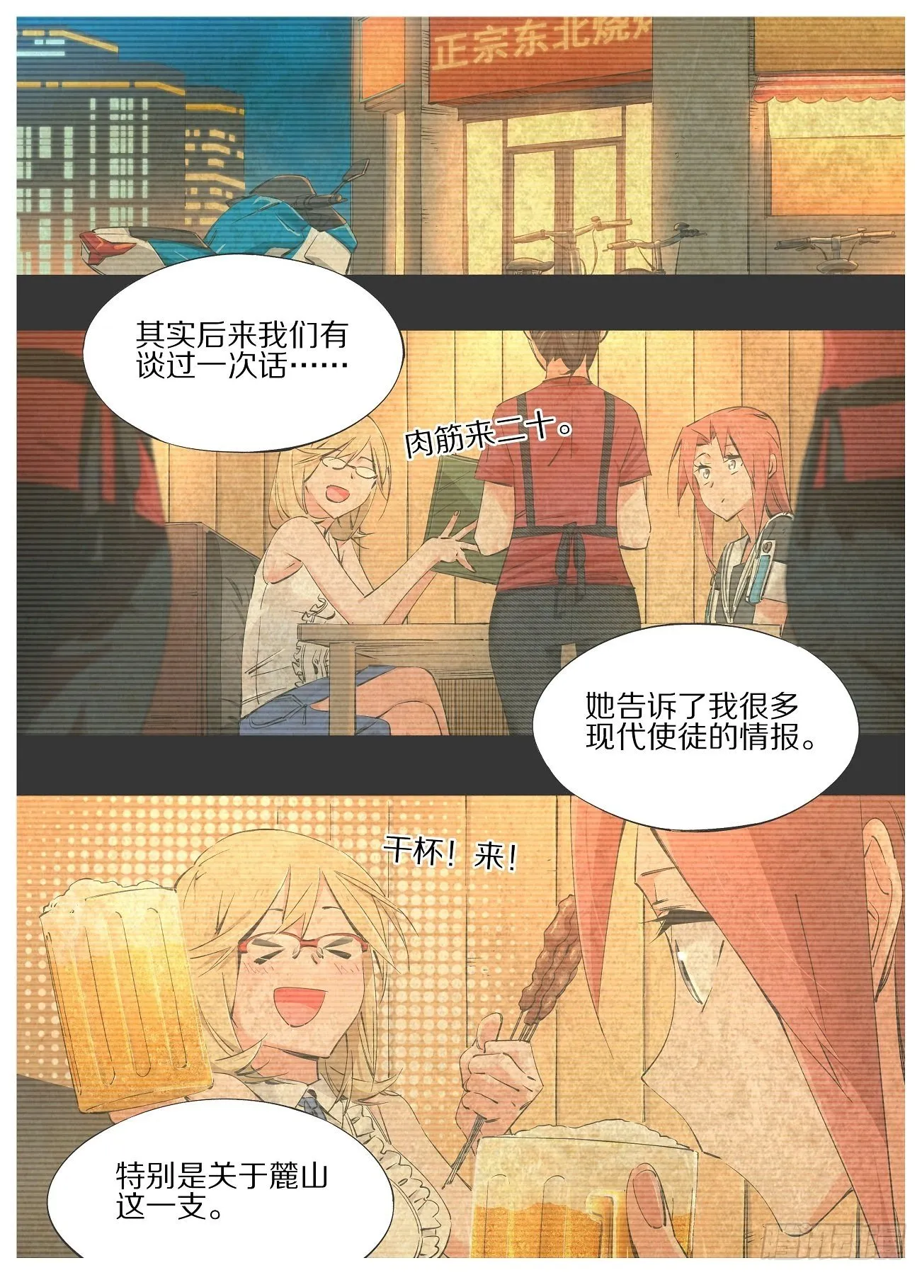 63.我也要适应新时代！ 第5页