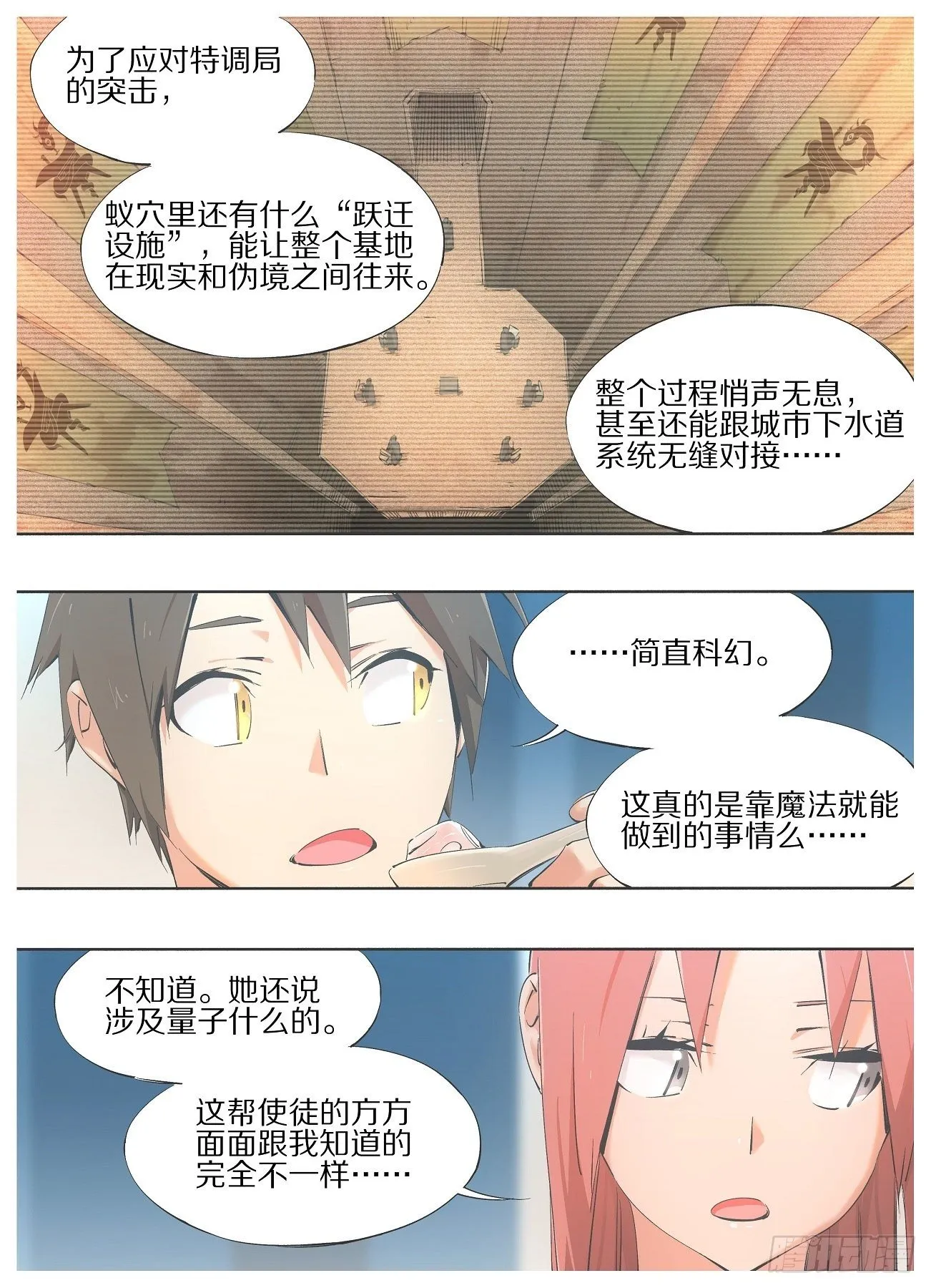 63.我也要适应新时代！ 第7页