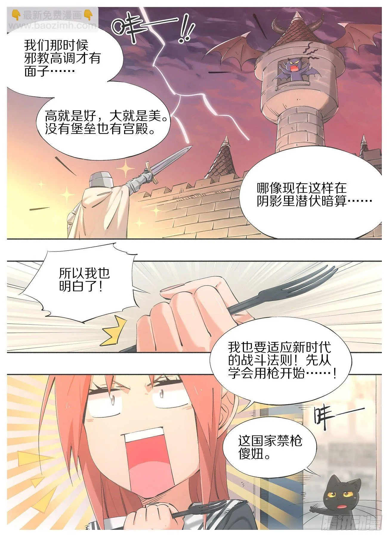 63.我也要适应新时代！ 第8页