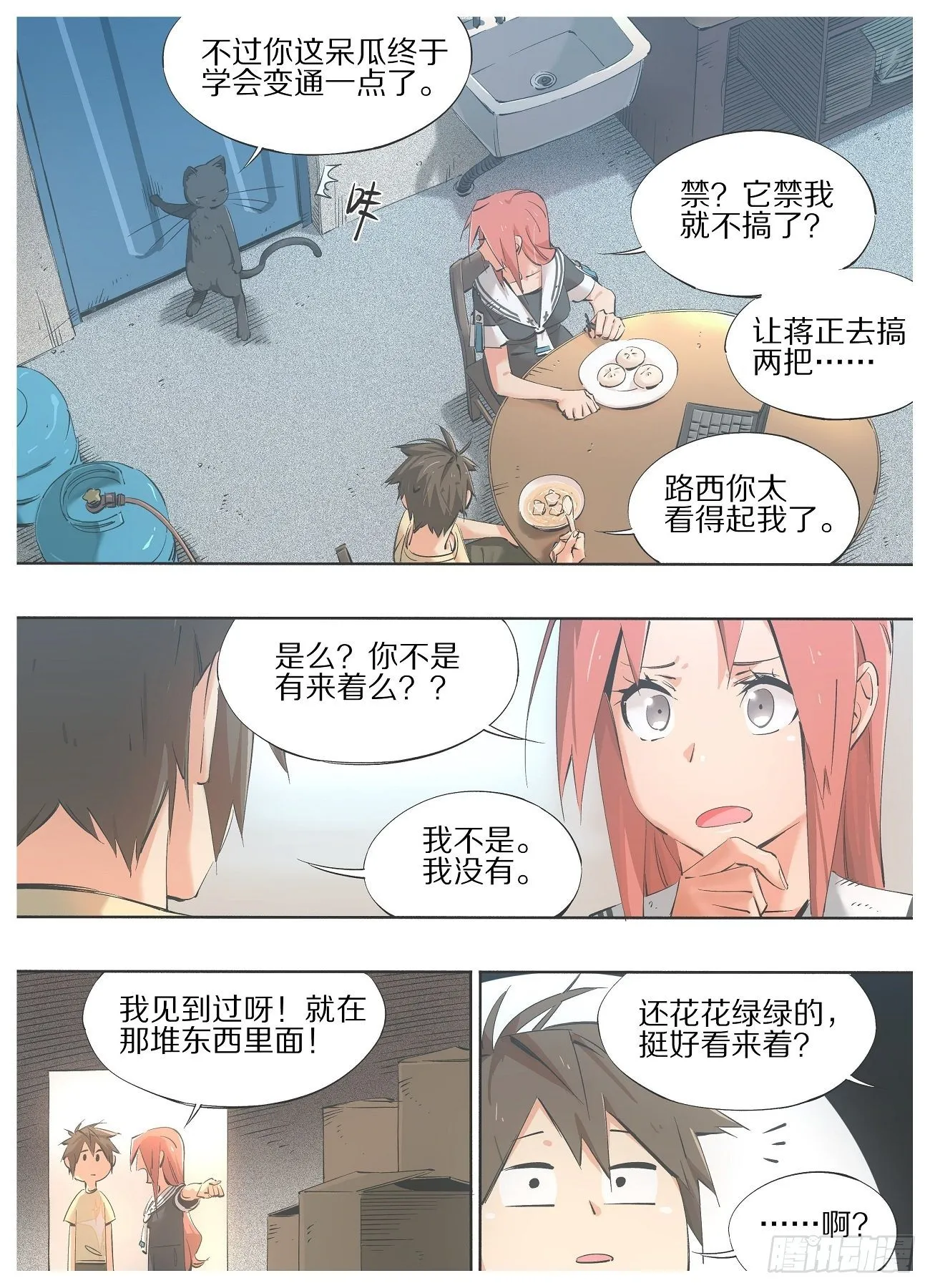 63.我也要适应新时代！ 第9页