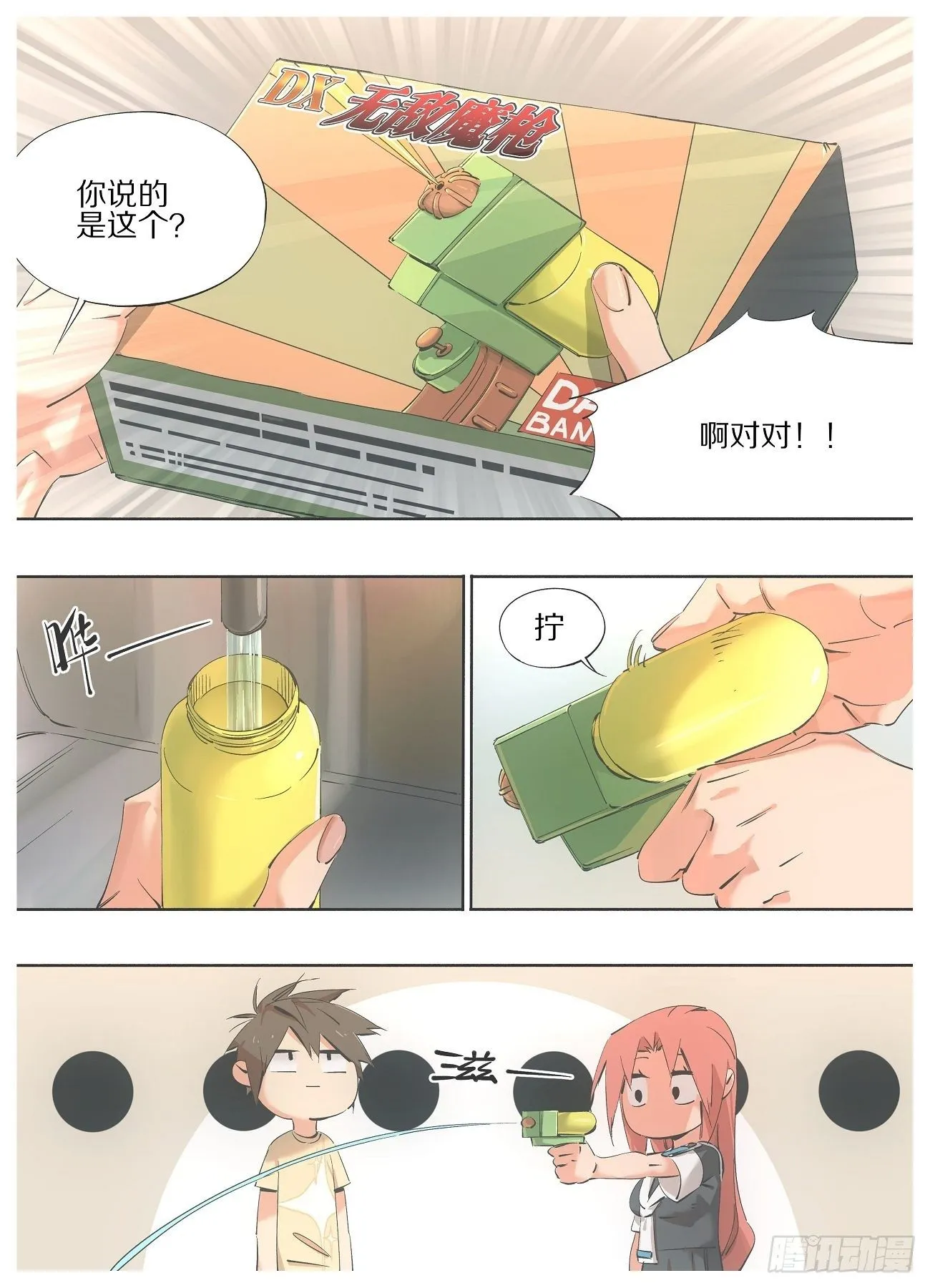 63.我也要适应新时代！ 第10页