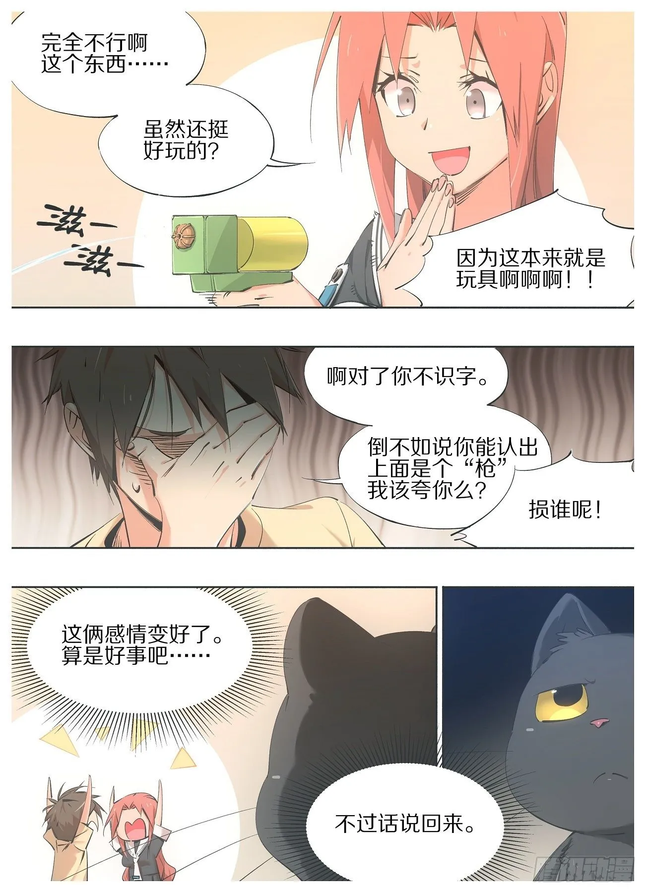 64.让他变得好用！ 第1页