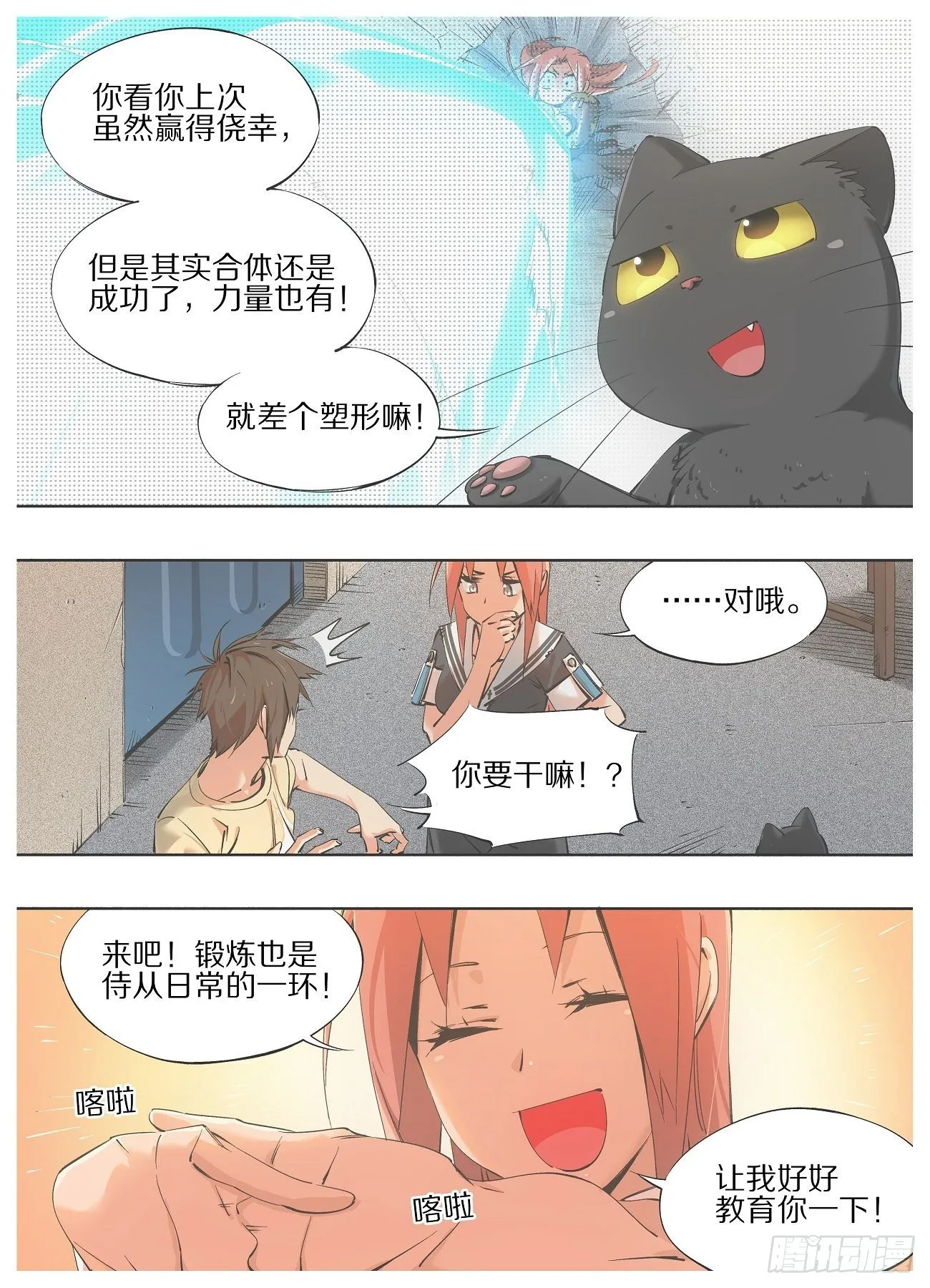 64.让他变得好用！ 第5页