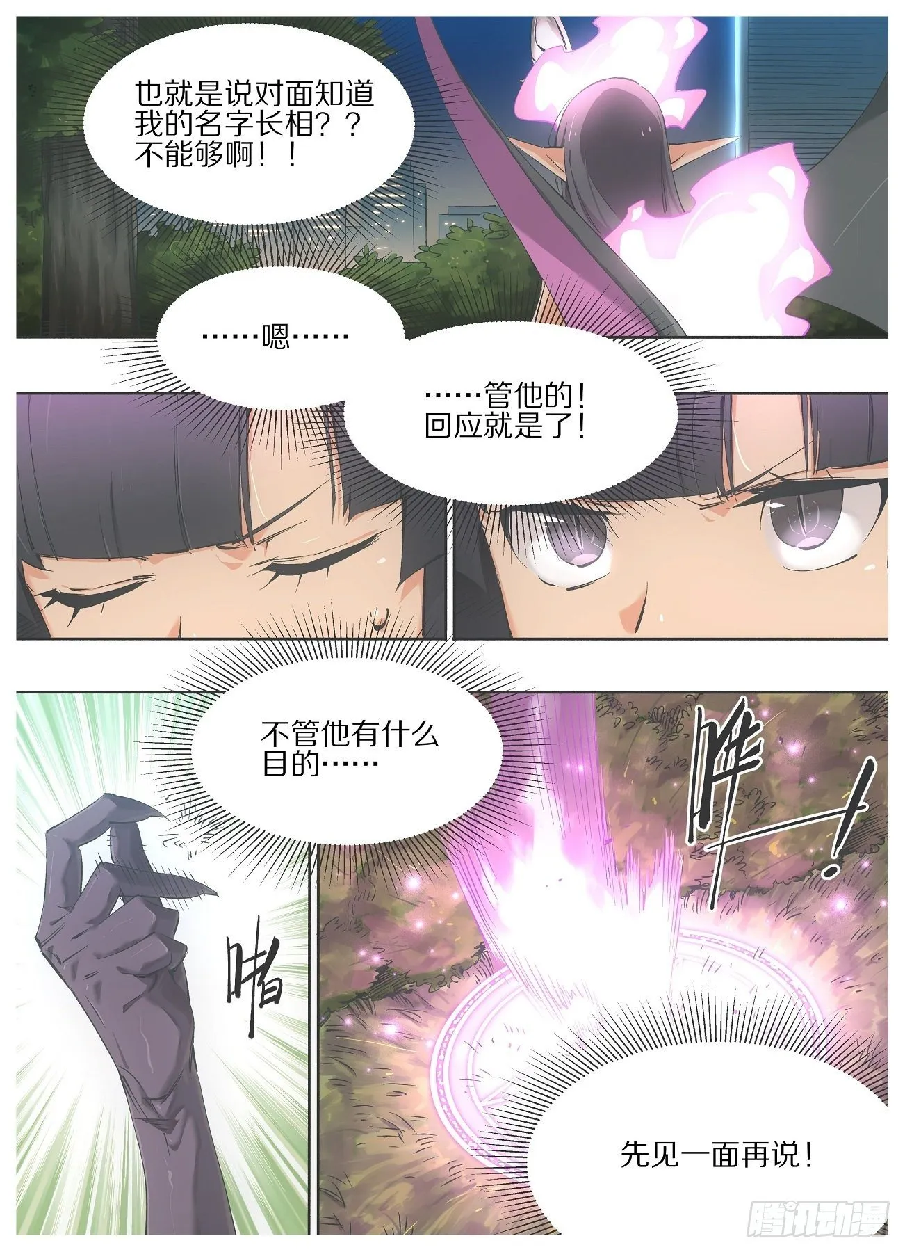 65.回应召唤！ 第7页
