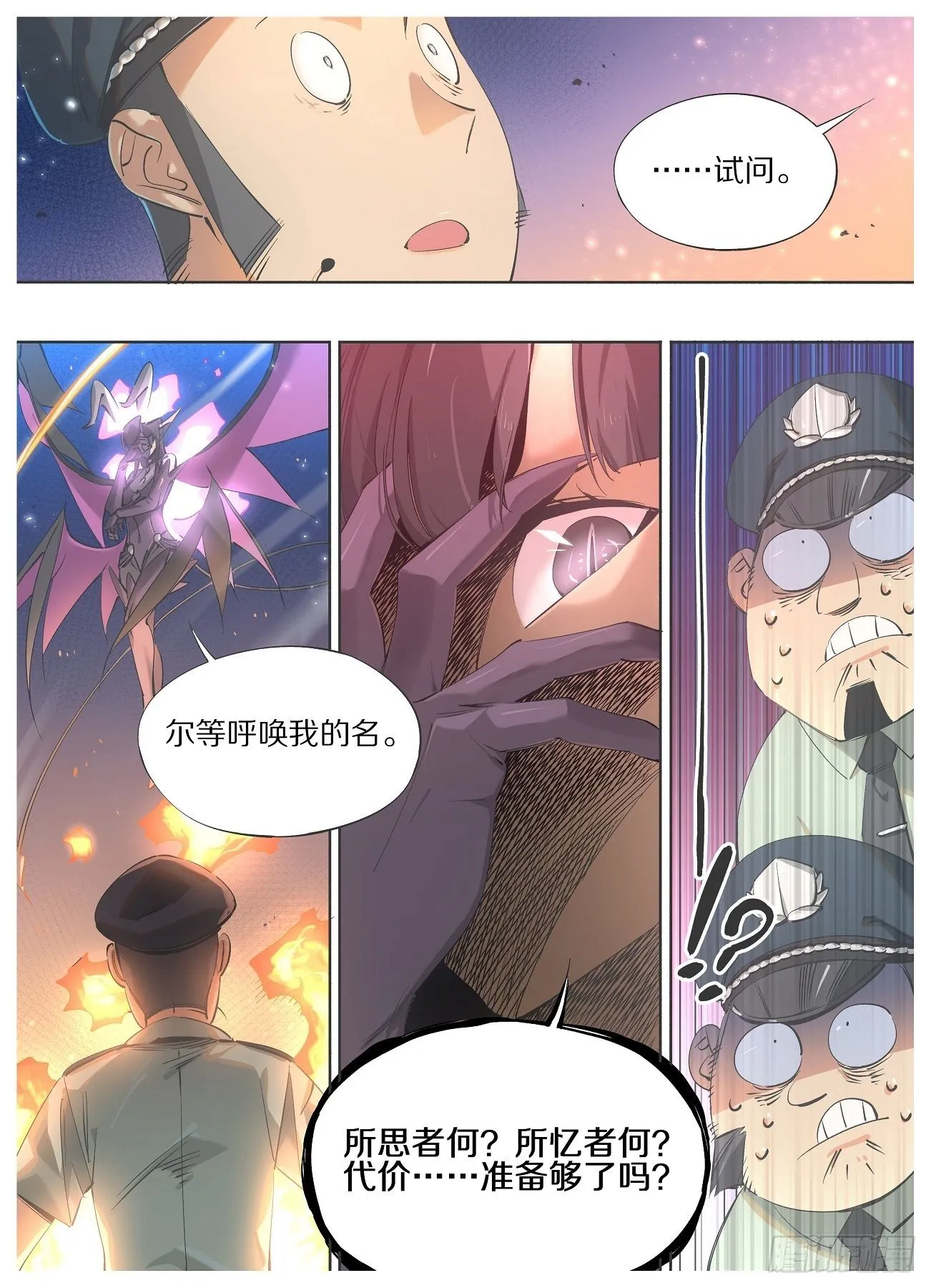 65.回应召唤！ 第9页