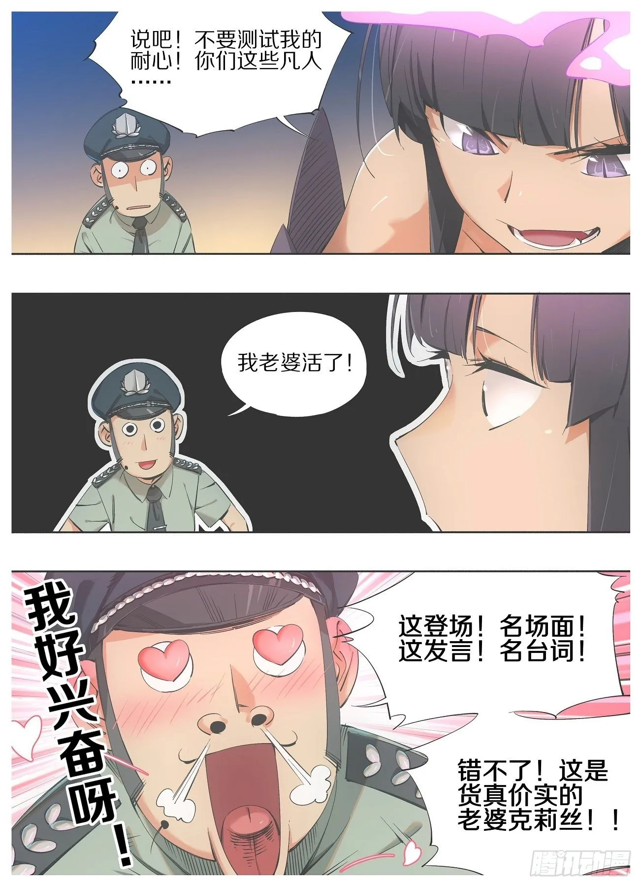 65.回应召唤！ 第10页