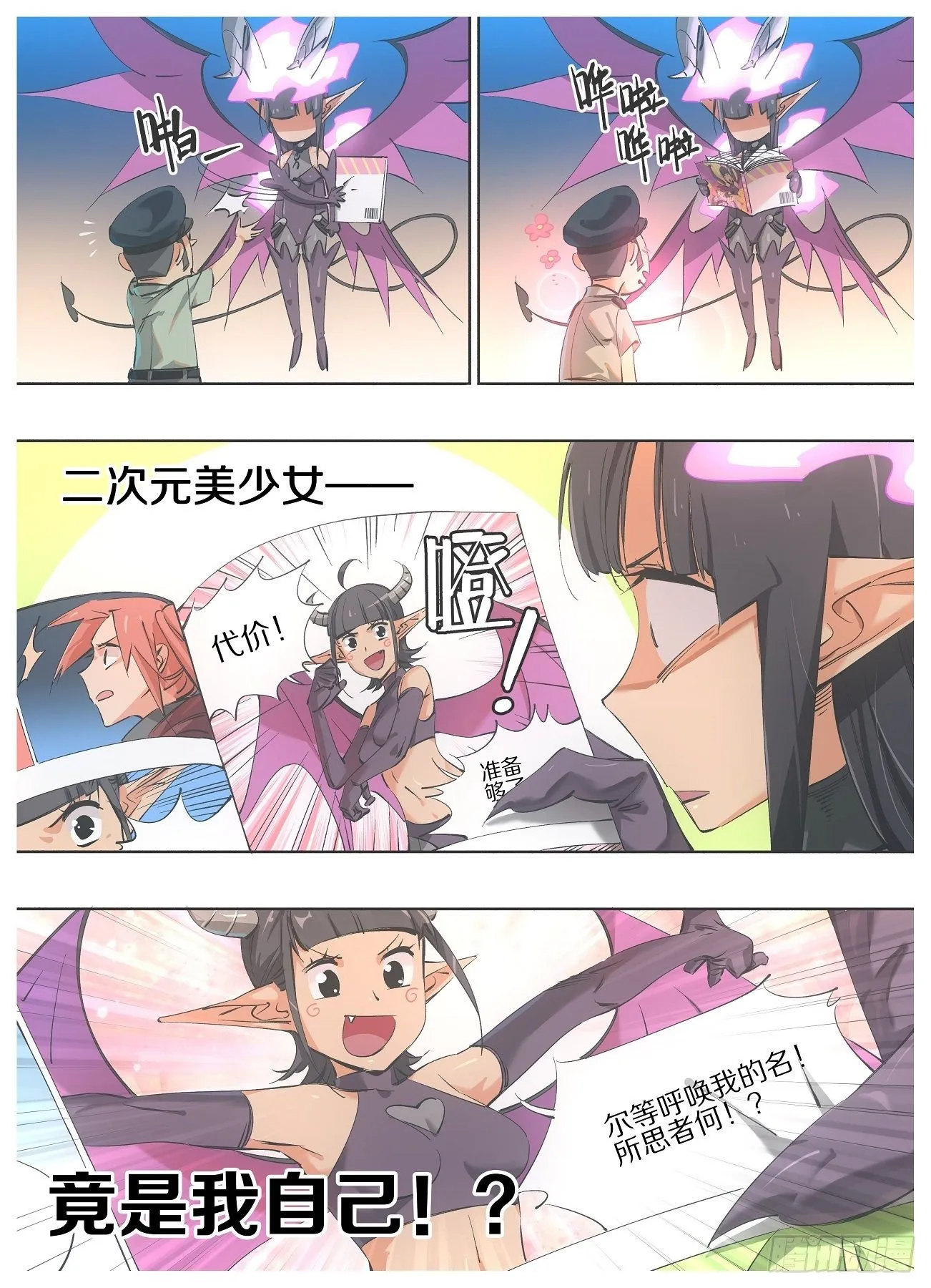 66.另立门户 第2页