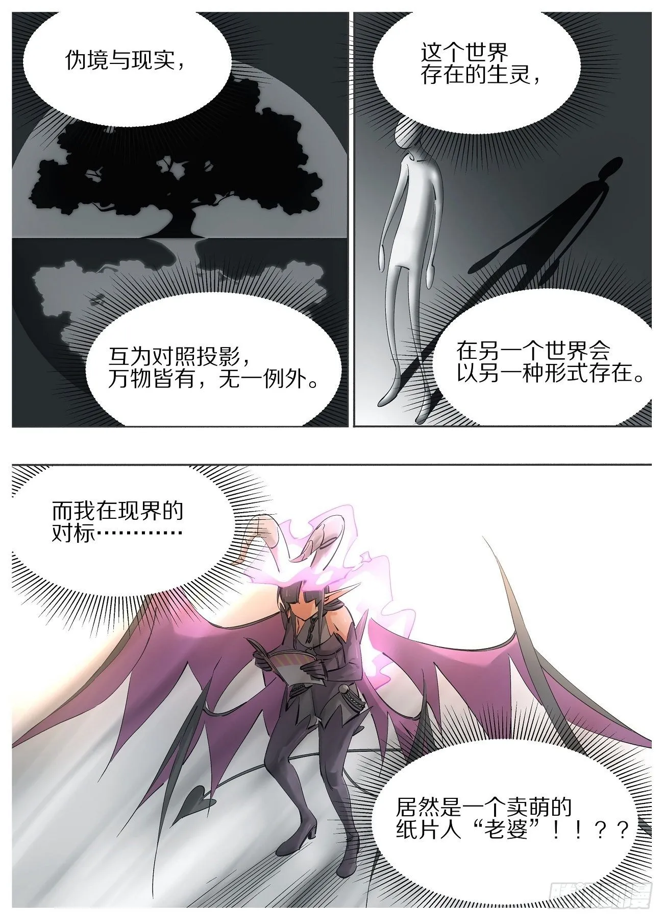 66.另立门户 第3页
