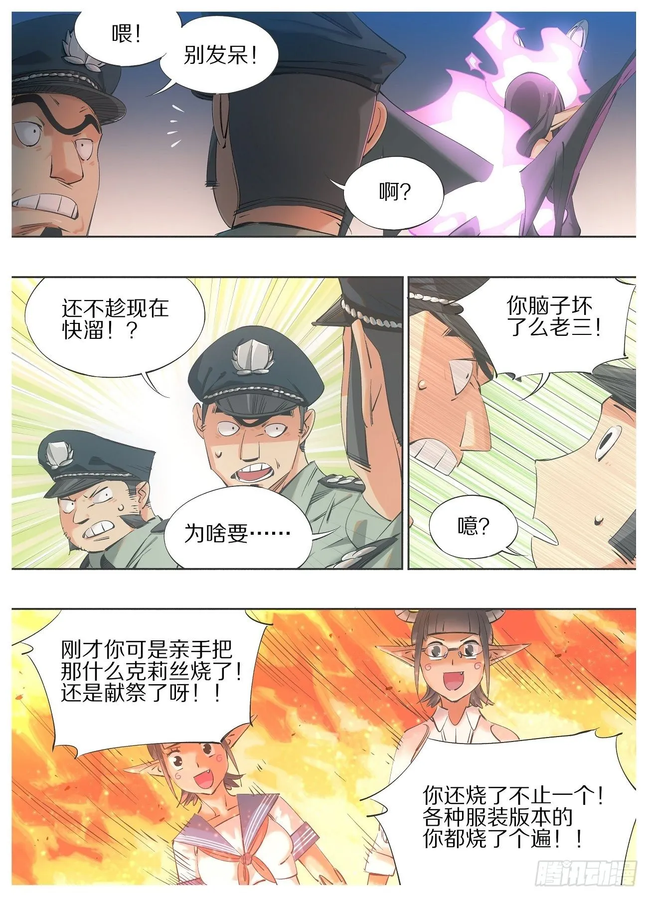66.另立门户 第4页