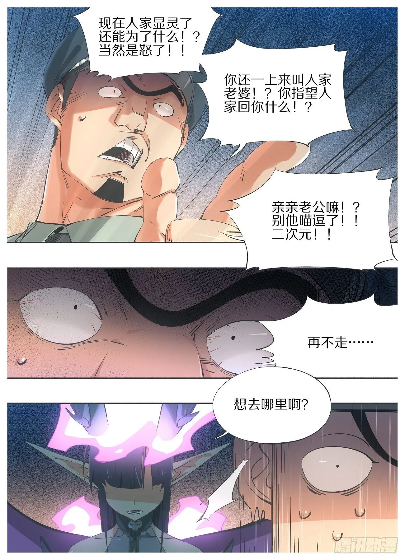 66.另立门户 第5页