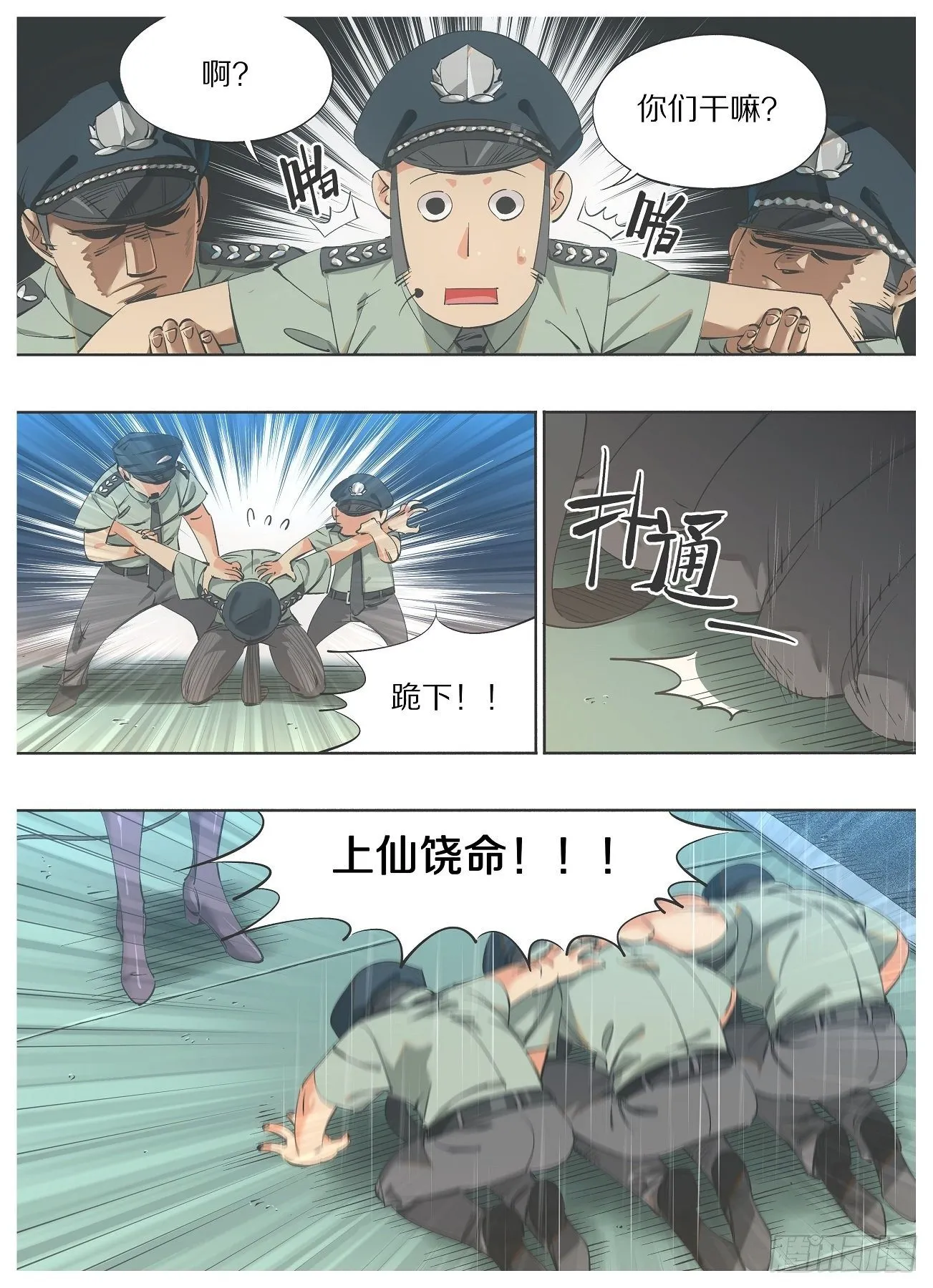 66.另立门户 第7页