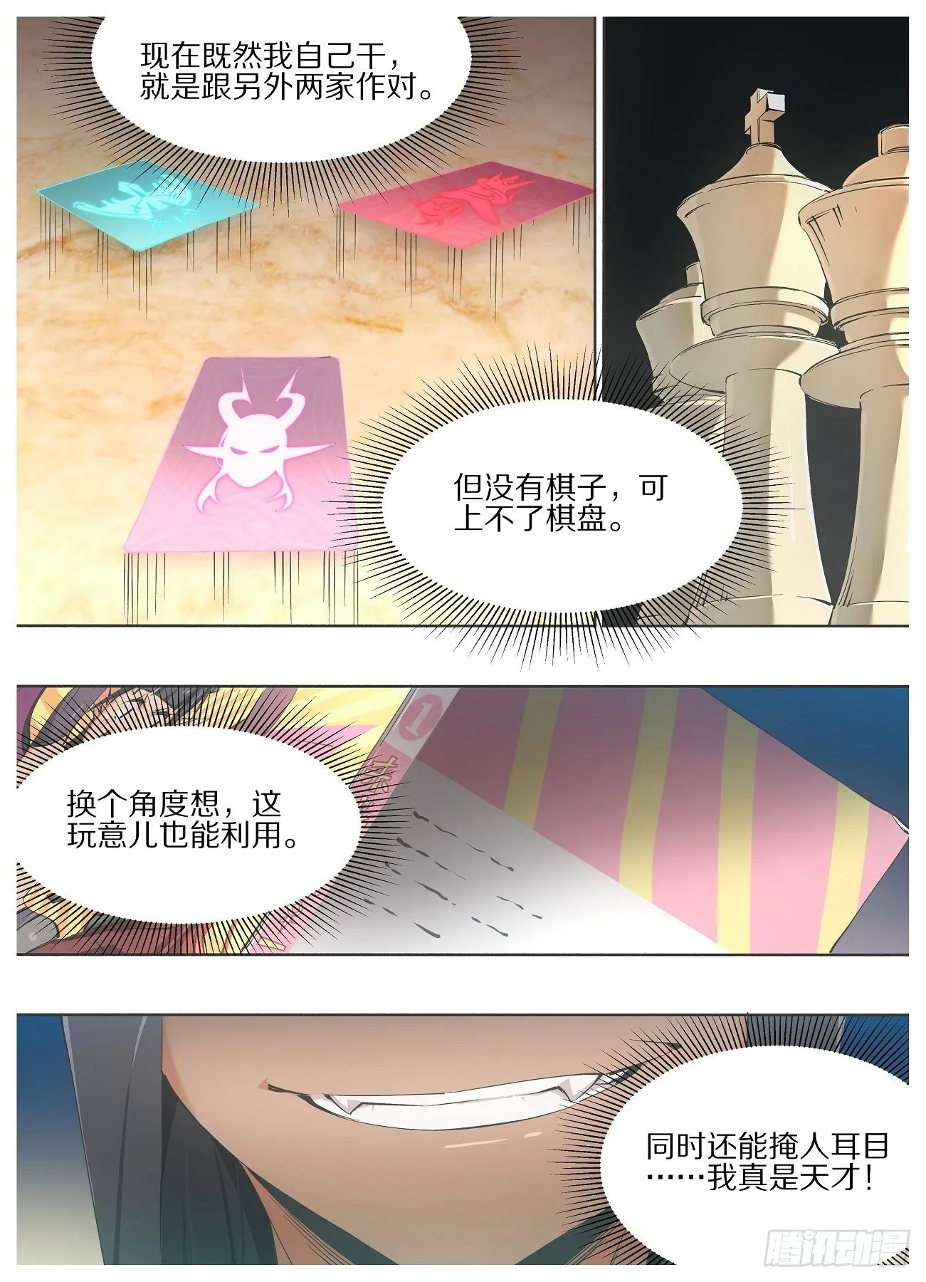 66.另立门户 第9页
