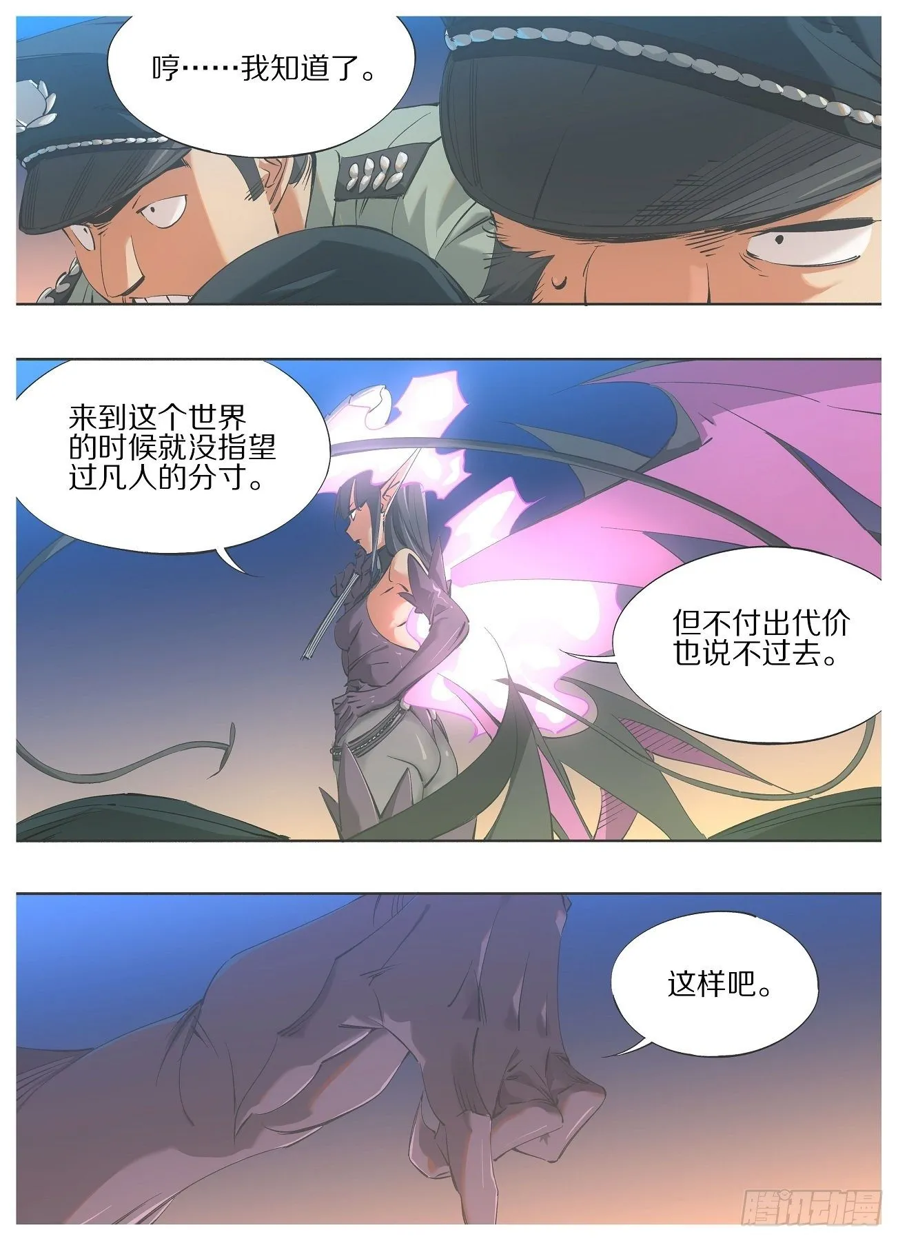 67.成为我的仆人！ 第1页
