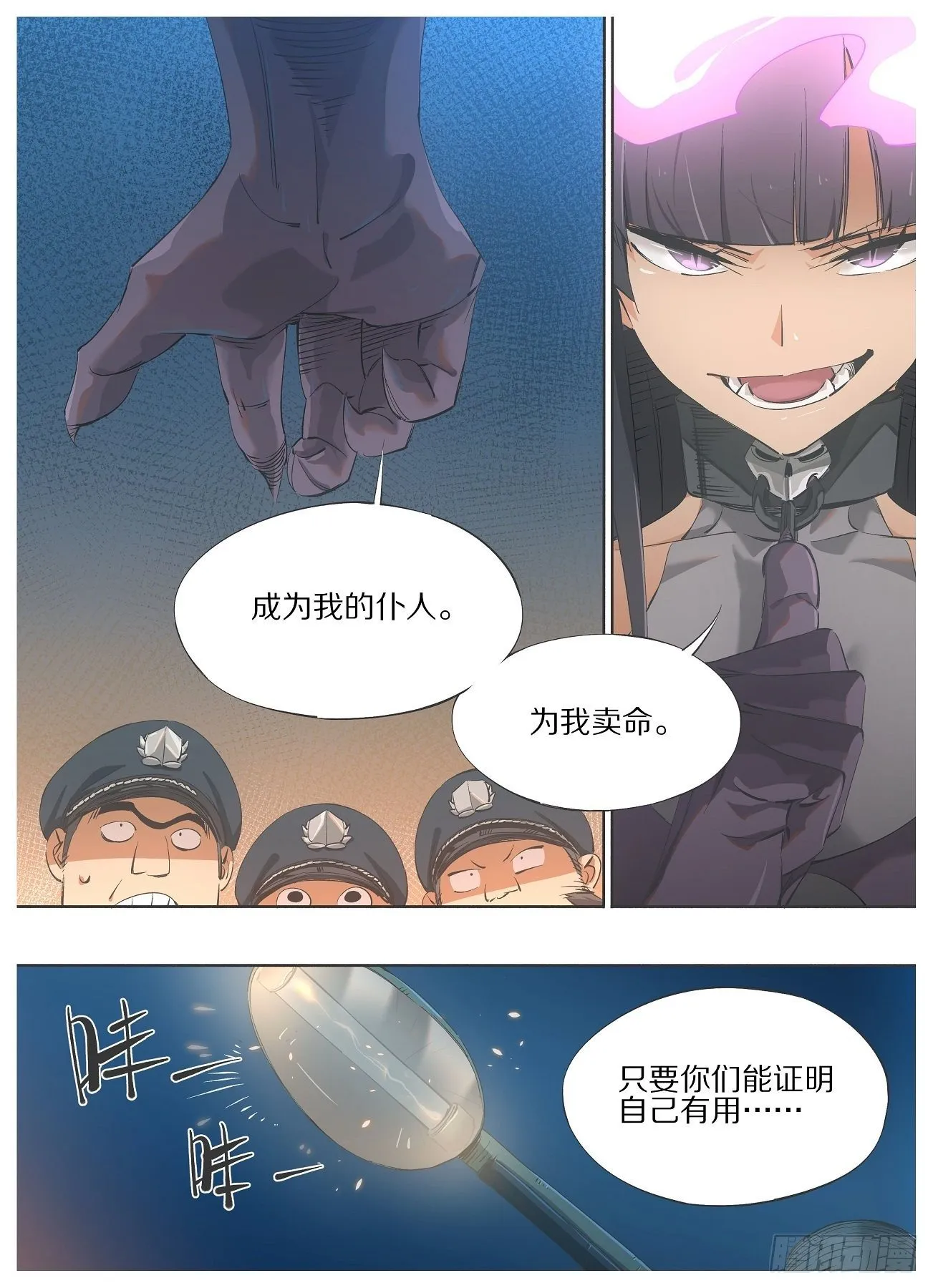 67.成为我的仆人！ 第2页