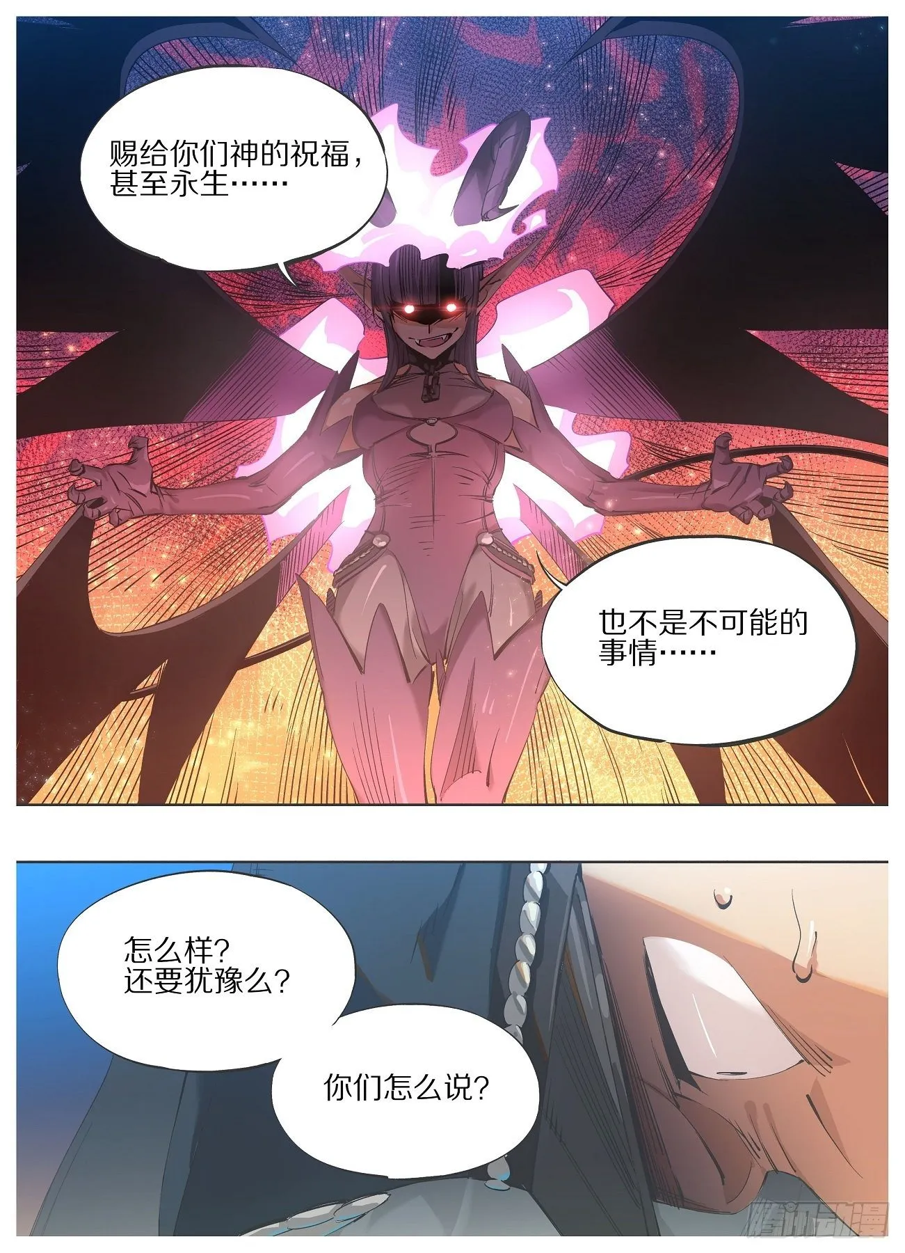 67.成为我的仆人！ 第3页