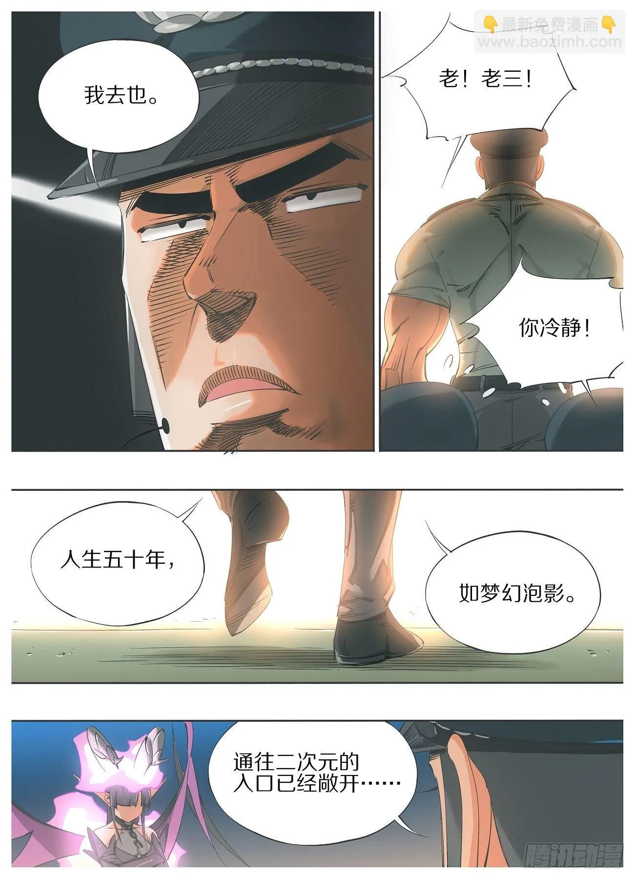67.成为我的仆人！ 第5页